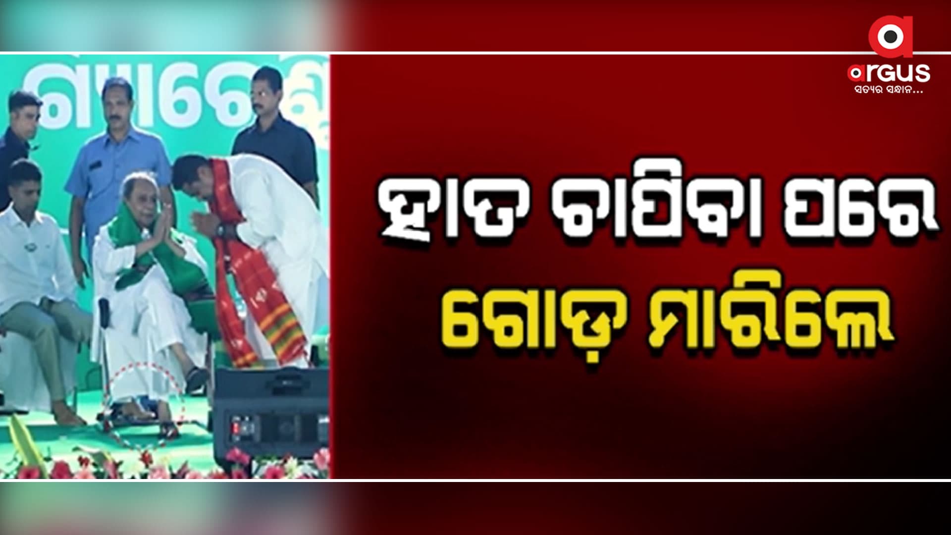 ବିଜେଡି ମୁଖପାତ୍ରଙ୍କ ଭିନ୍ନ ଭିଡିଓ ପୋଷ୍ଟ ପରେ ପ୍ରଶ୍ନ, ସତ କଣ