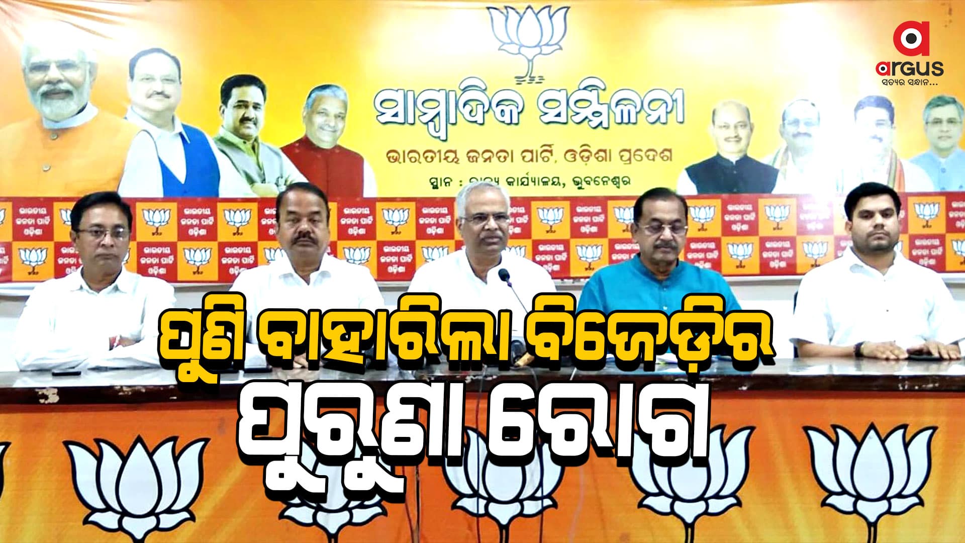 ନିର୍ବାଚନ ସମୟରେ ଲୋକମାନଙ୍କ ପାଇଁ ଭ୍ରମ ସୃଷ୍ଟିକାରୀ ଯୋଜନା କରୁଛି ବିଜେଡ଼ି