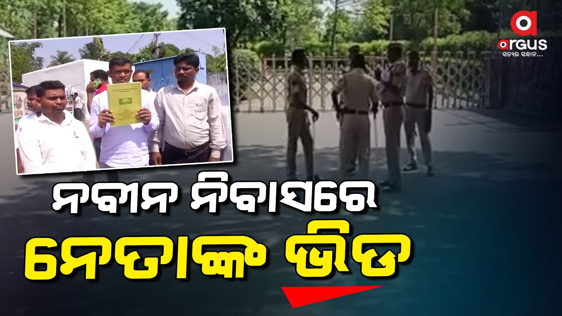 କନ୍ଦଳ ଜଳଜଳ, ଆଶାୟୀ ମାଳମାଳ: ନିର୍ବାଚନ ପାଇଁ ଜୋର୍ ଧରୁଛି ଲବି