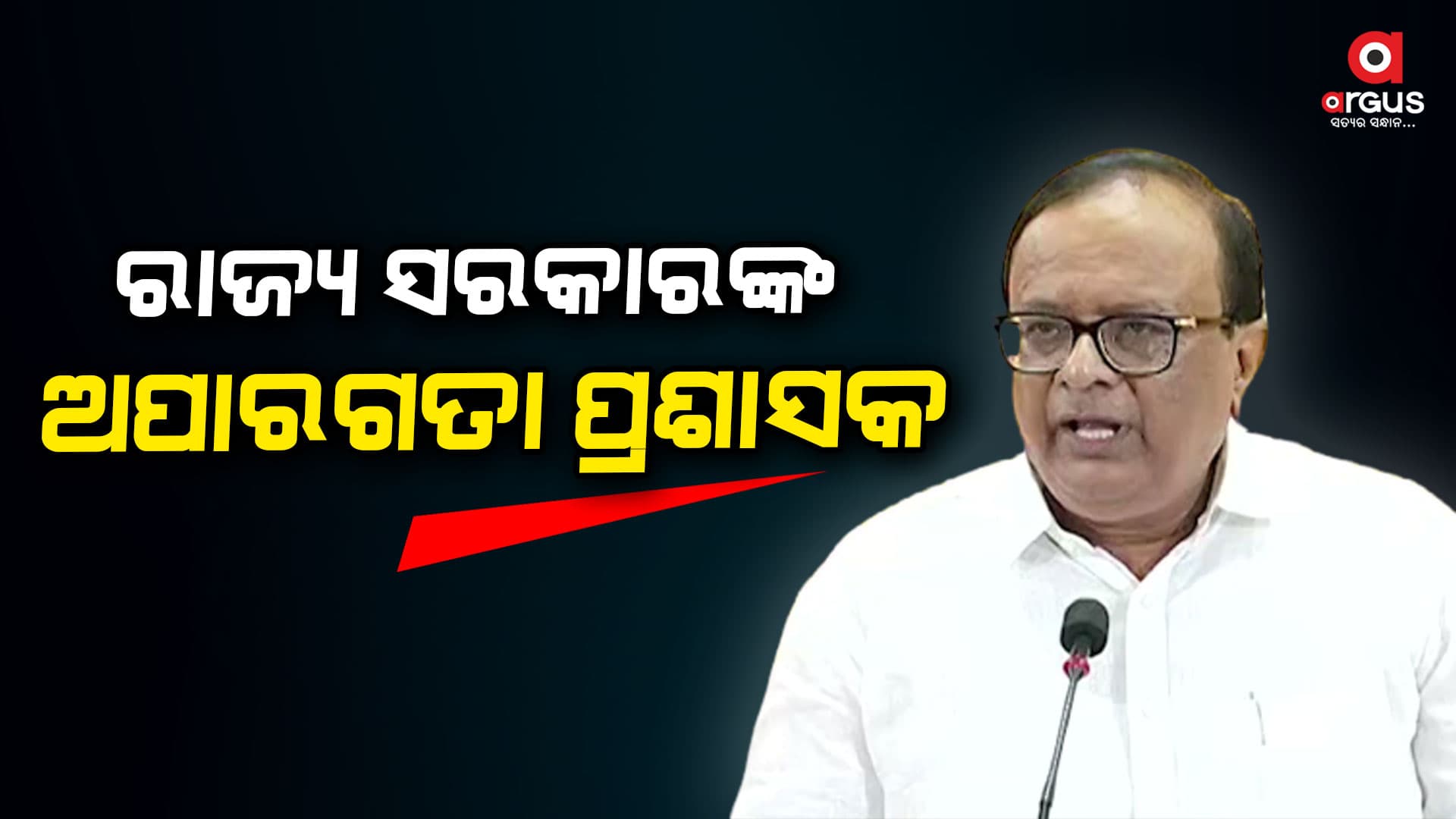 ଓଡିଶାର ସ୍ୱାର୍ଥ ଅପେକ୍ଷା ତାମିଲନାଡୁ ସ୍ୱାର୍ଥକୁ ପ୍ରାଥମିକତା ଦେଇ ସୁରେଶ ମହାପାତ୍ରଙ୍କ ପଦୋନ୍ନତି