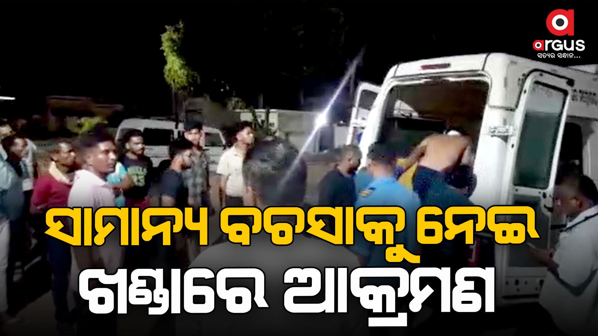 ଯୁବକଙ୍କୁ ଖଣ୍ତାରେ ଆକ୍ରମଣ, ଜଣେ ଗୁରୁତର