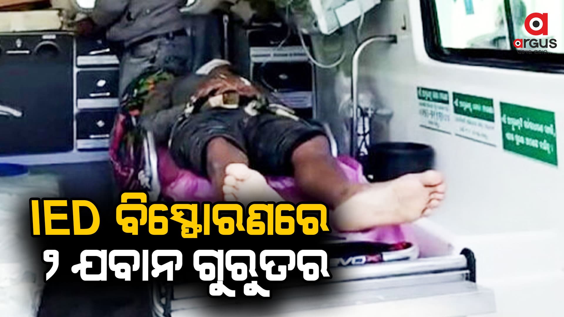 ସିର୍ଲା ଜଙ୍ଗଲରେ କୁମ୍ବିଂ ଅପରେସନ ବେଳେ ଅଘଟଣ