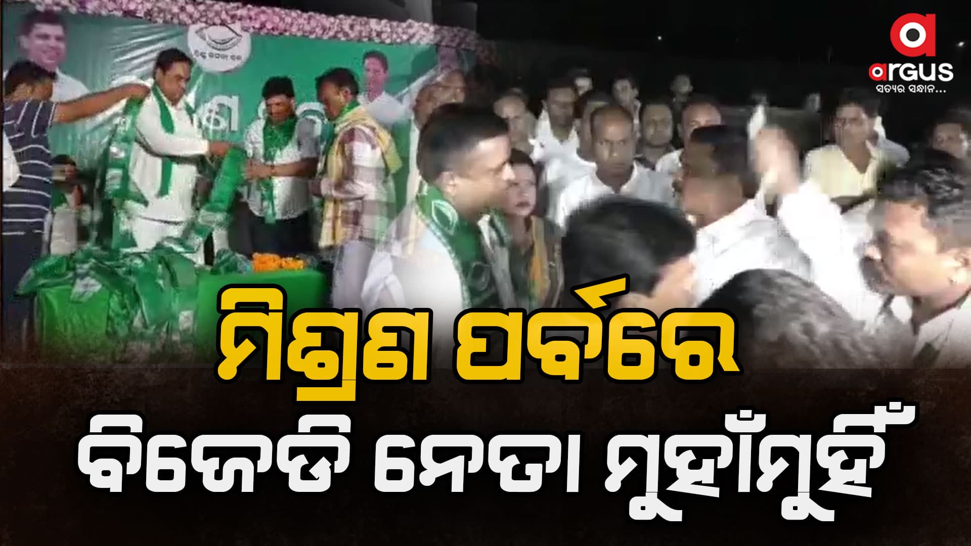 ମନ୍ତ୍ରୀ ନିରଞ୍ଜନ ପୂଜାରୀଙ୍କ ଉପସ୍ଥିତିରେ ୨ ଗୋଷ୍ଠୀ ମୁହାଁମୁହିଁ
