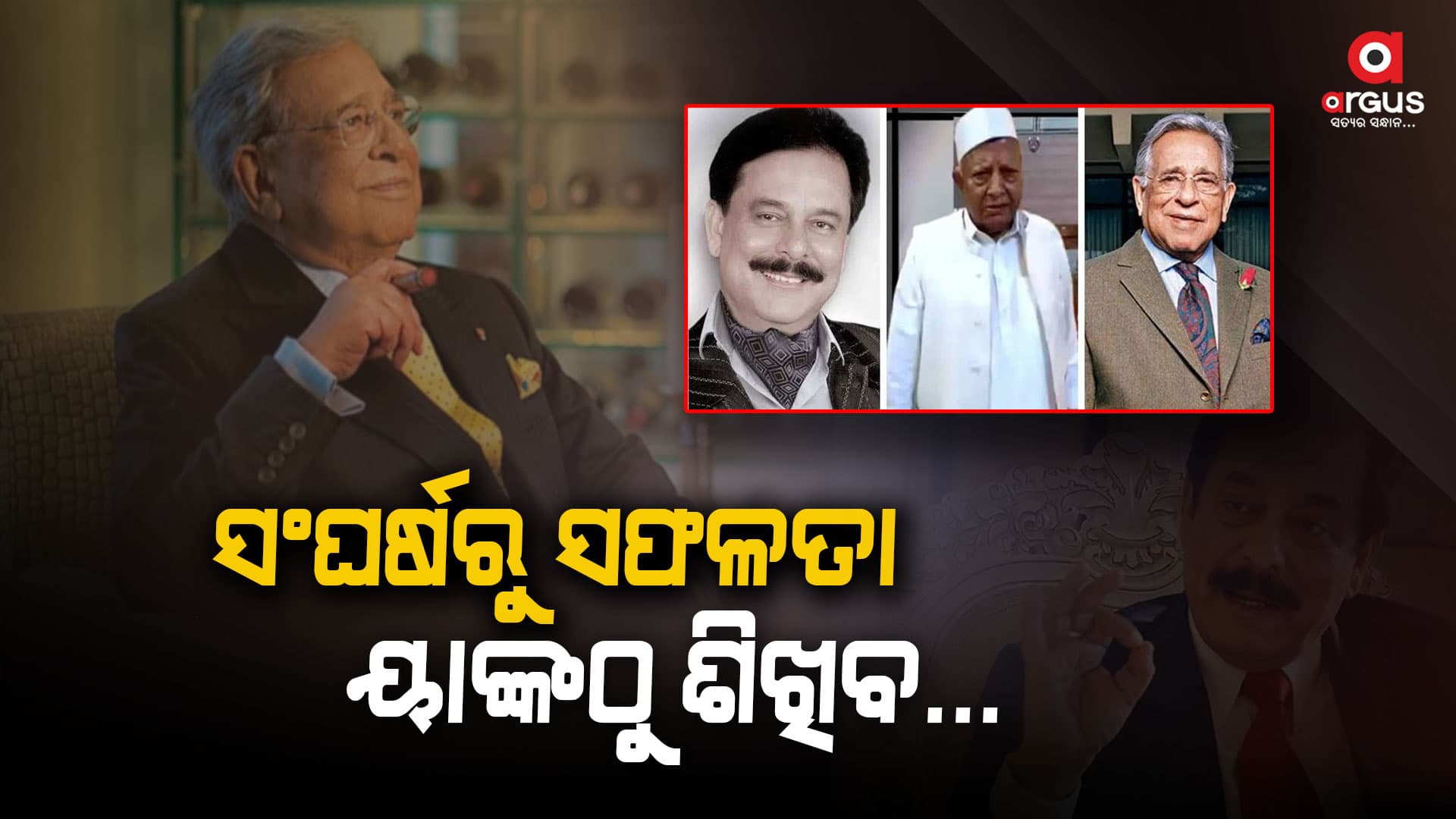 ଦୁଇ ଦିନରେ ତିନି ବଡ ବଡ ବ୍ୟବସାୟୀଙ୍କୁ ହରାଇଲା ଦେଶ