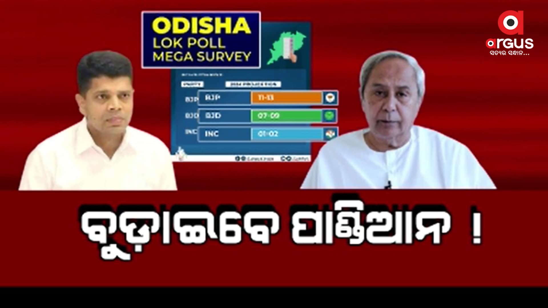 ପାଣ୍ଡିଆନଙ୍କ ଏକଛତ୍ରବାଦ ପାଇଁ ବିଜେଡିରେ ଅସନ୍ତୋଷ ତୀବ୍ର!