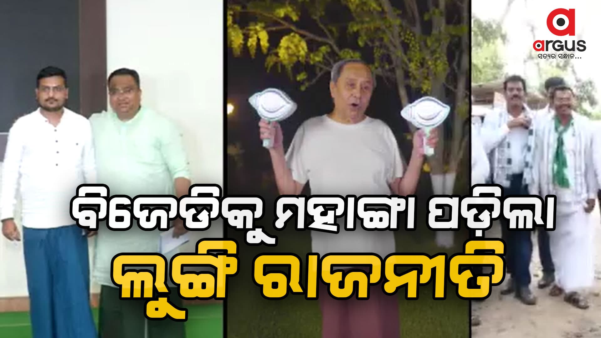 ବୁଣାକାରଙ୍କୁ ଅପମାନ କହି ବିଜେପିକୁ ଆଟାକ୍ ଏବେ ହେଲା ବୁମେରାଂ