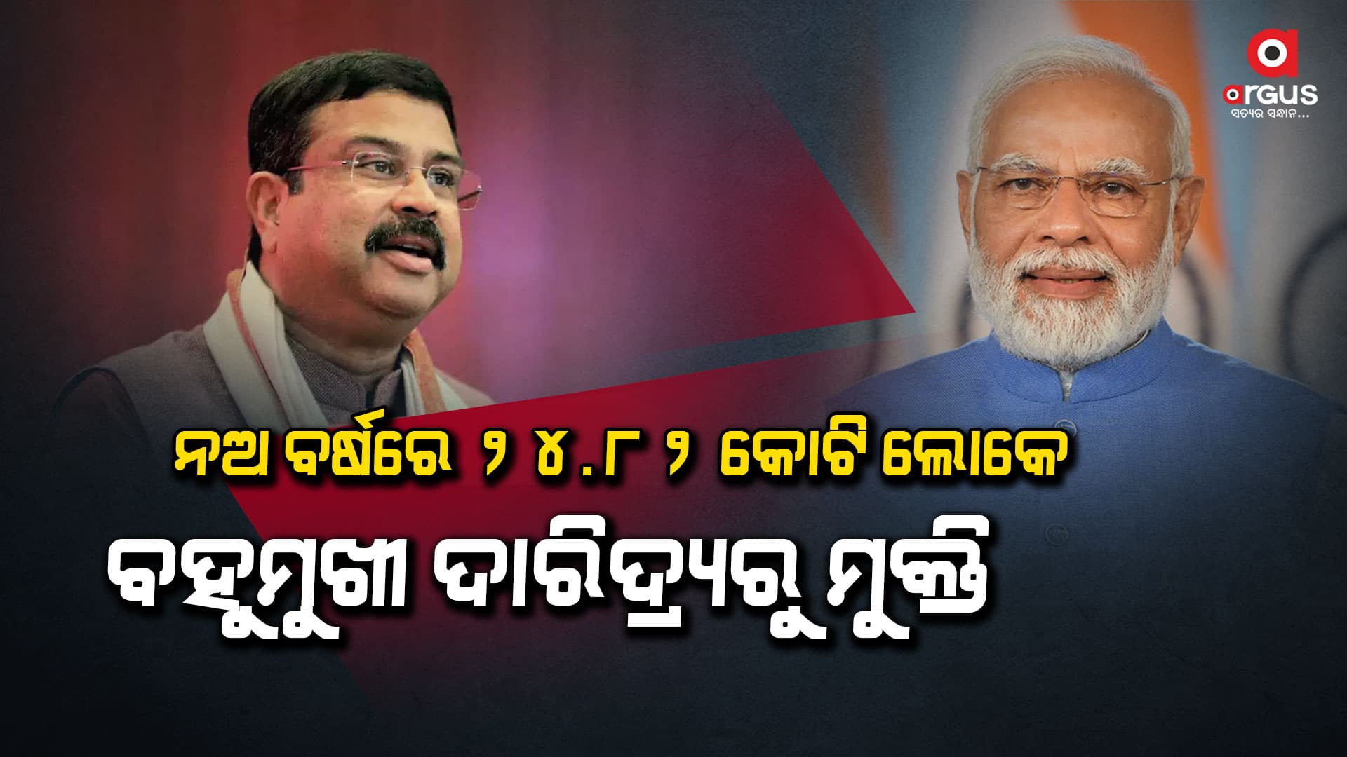ଓଡ଼ିଶା ବିକାଶର ମଙ୍ଗଳ ଘଣ୍ଟି , ମୋଦି ଗ୍ୟାରେଣ୍ଟି: ଧର୍ମେନ୍ଦ୍ର ପ୍ରଧାନ