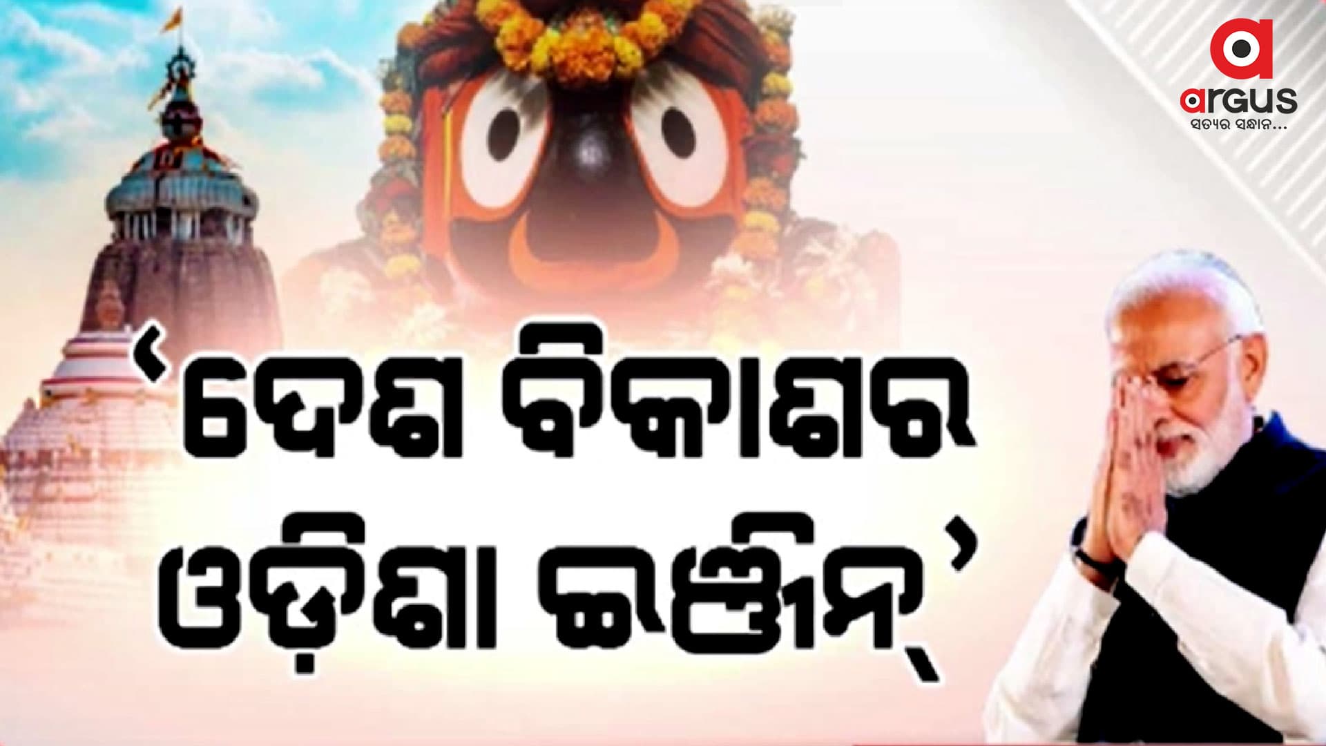 ଏନଡିଏ ସଂସଦୀୟ ଦଳ ବୈଠକରେ ଓଡ଼ିଶାକୁ ନେଇ ମୋଦିଙ୍କ ବଡ଼ ବୟାନ