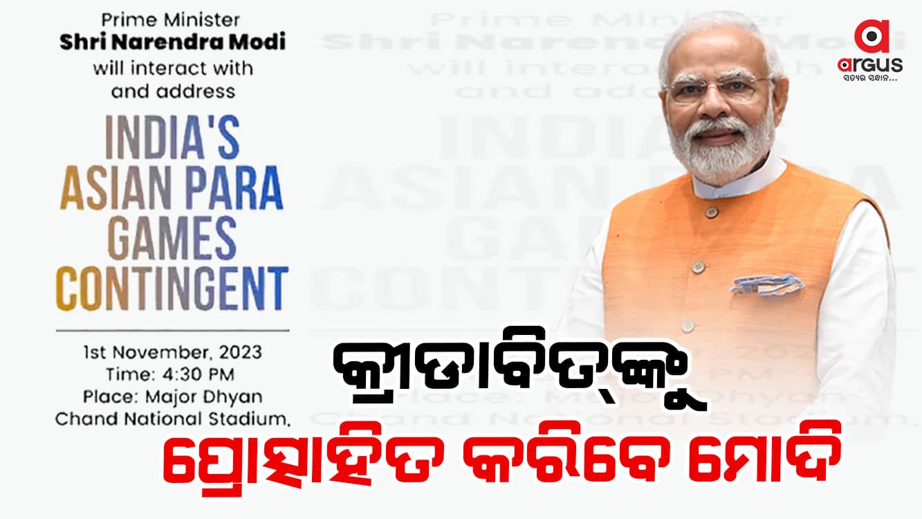 ଏସୀୟ ପାରା ଗେମ୍ସ ଅଂଶଗ୍ରହଣକାରୀଙ୍କୁ ସମ୍ବୋଧନ କରିବେ ପ୍ରଧାନମନ୍ତ୍ରୀ