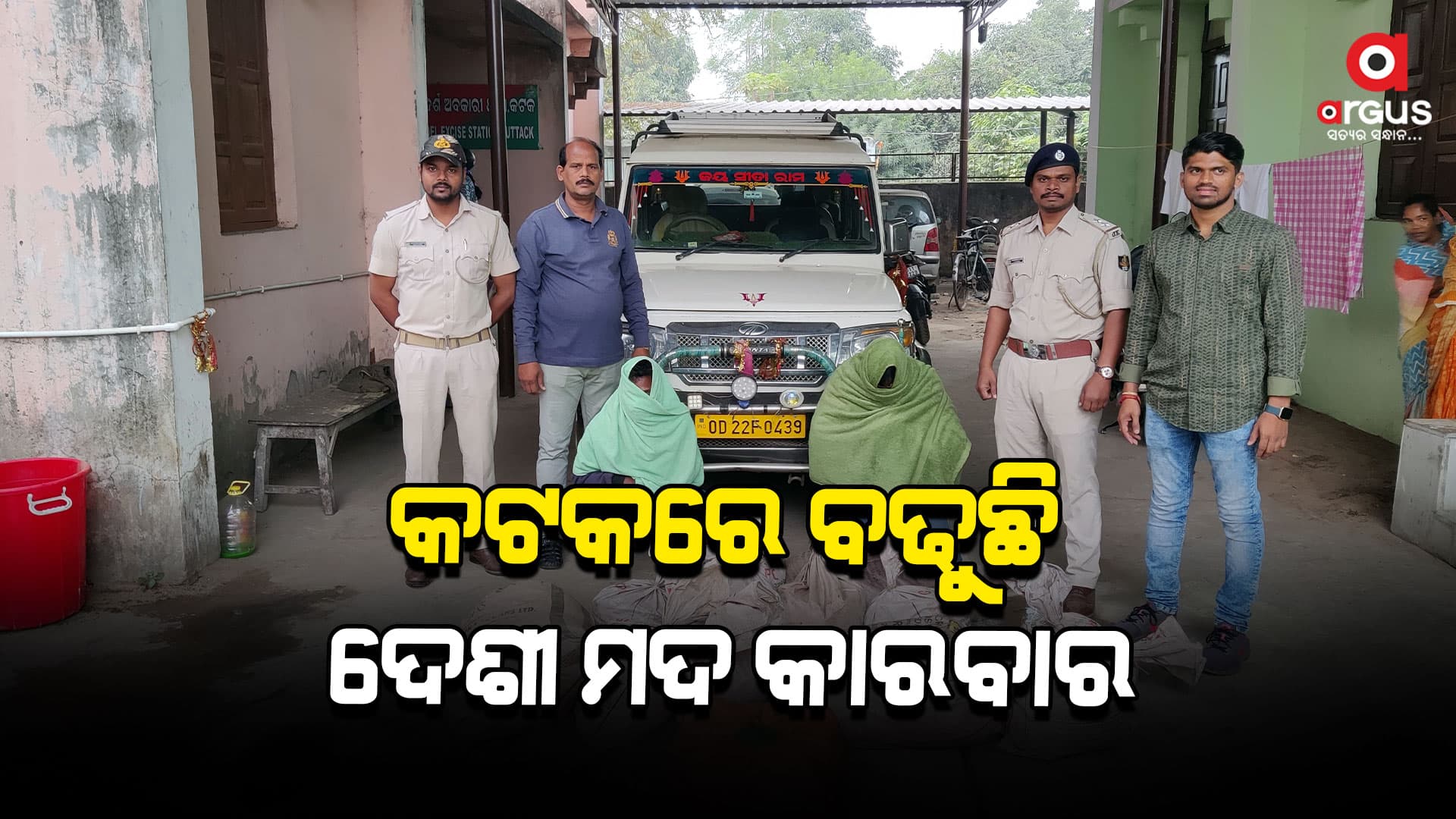 କଟକ ଜୁଡ଼ିସିଆଲ ଏକାଡେମୀ ଛକରୁ ଜବତ ହେଲା ୯୬୦ ଲିଟର ଦେଶୀ ମଦ