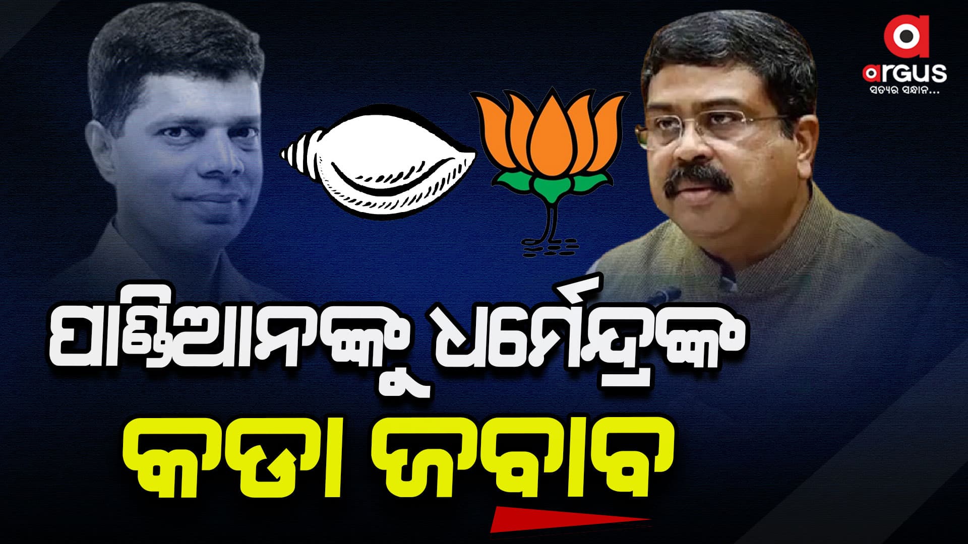 'ହାରିବା ପାଇଁ ରାଜନୀତି ଛଡ଼ା ଯାଏ ନାହିଁ'