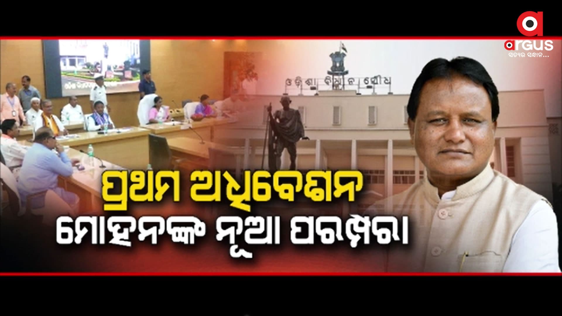 ବିଧାନସଭା ପୂର୍ବରୁ ବିରୋଧୀ ଦଳ ନେତାଙ୍କୁ ଭେଟିଲେ ମୁଖ୍ୟମନ୍ତ୍ରୀ