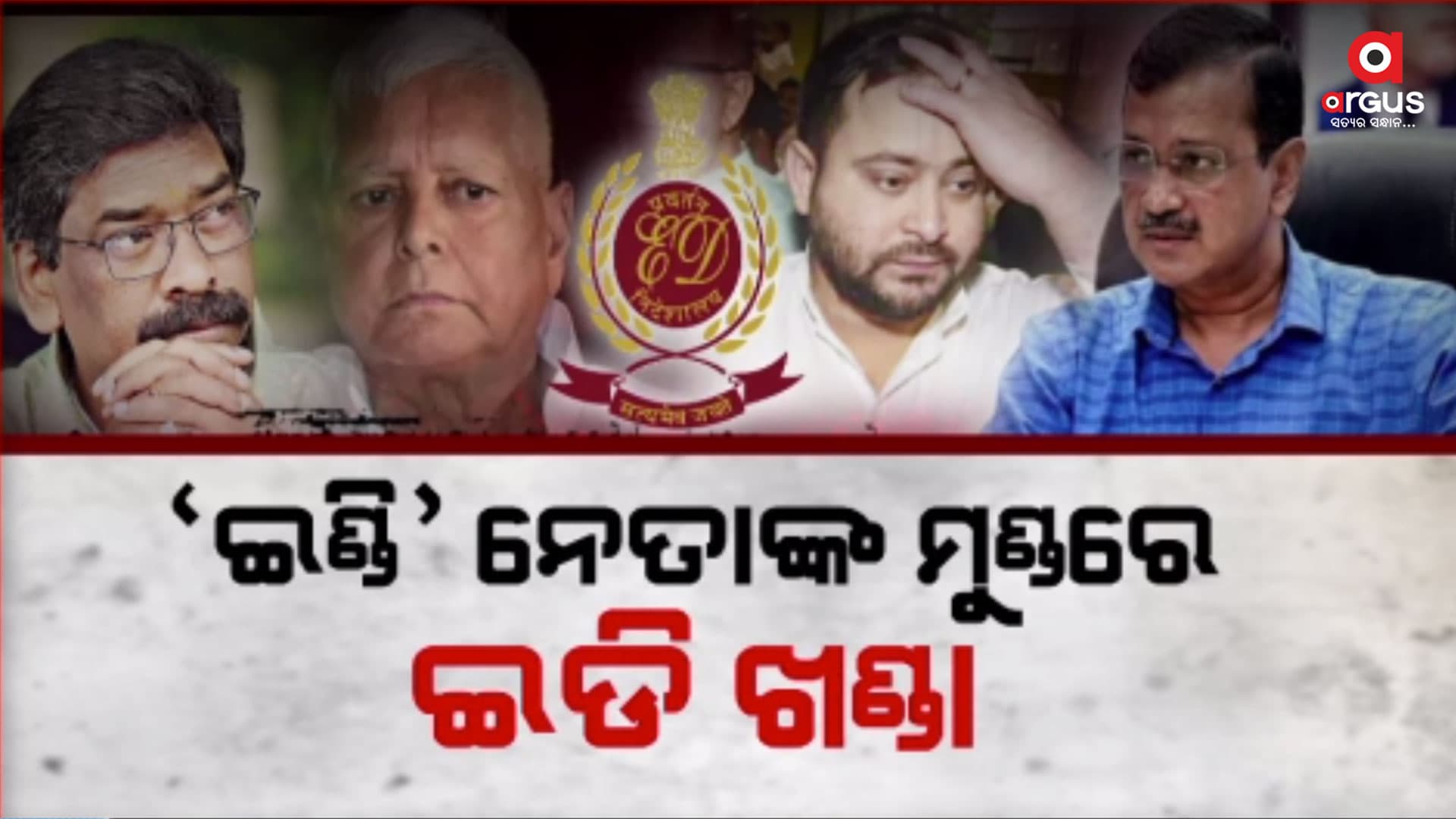 ଦିଲ୍ଲୀ ମଦ ଦୁର୍ନୀତି ମାମଲାରେ ଦିଲ୍ଲୀ ସିଏମଙ୍କୁ ପଞ୍ଚମ ଥର ପାଇଁ ସମନ