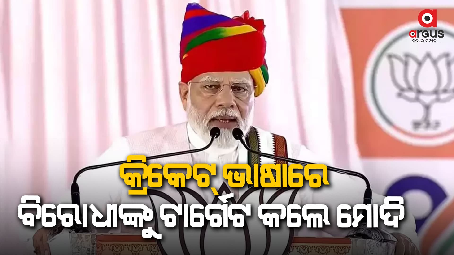 ରାଜସ୍ଥାନରେ ପିଏମ୍ ମୋଦିଙ୍କ ଜୋରଦାର ପ୍ରଚାର