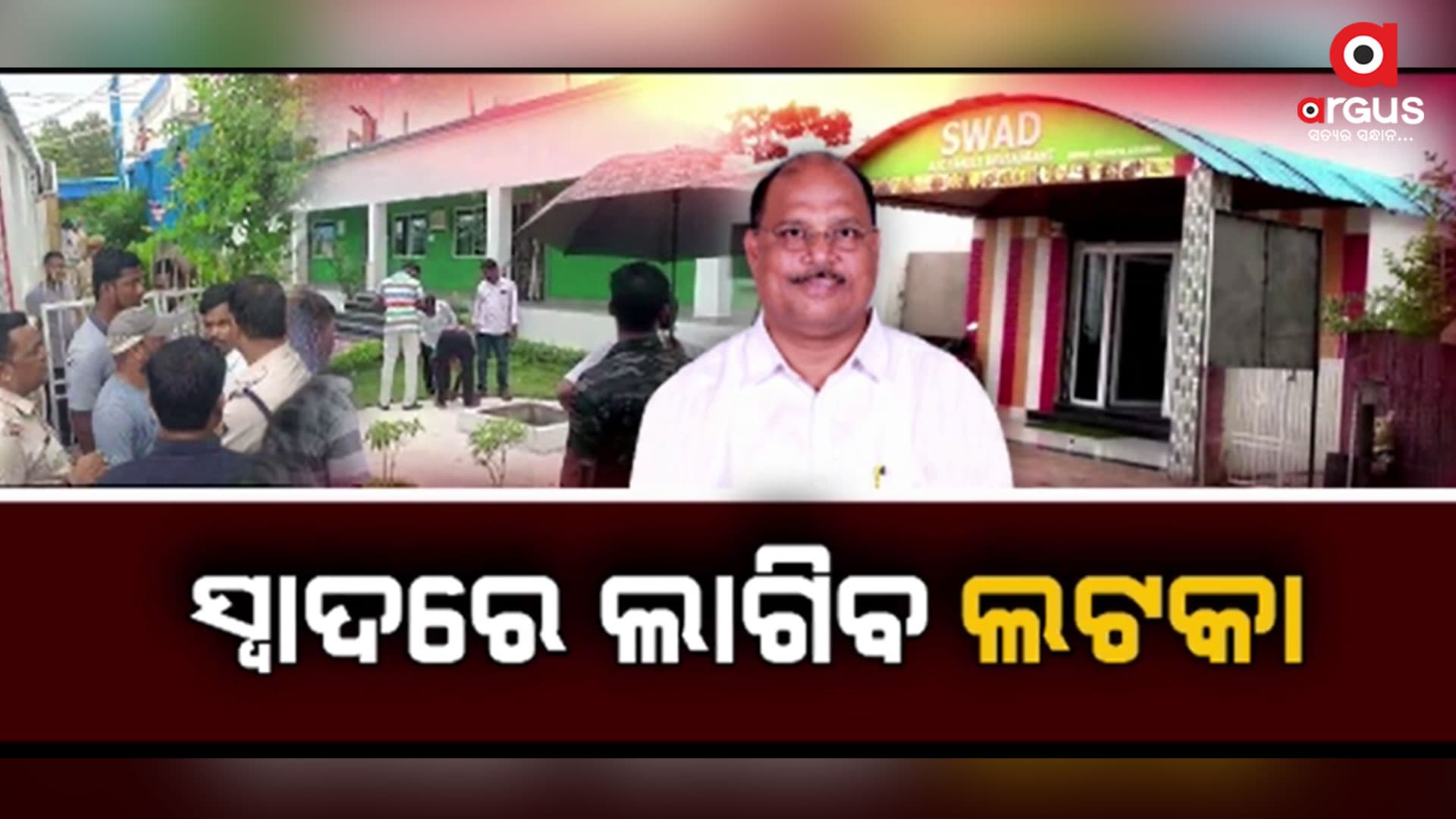 ବଲେ ବଲେ ପରେ ଧ୍ରୁବଙ୍କ `ସ୍ବାଦ'ରେ ଲାଗିବ ଲଟକା