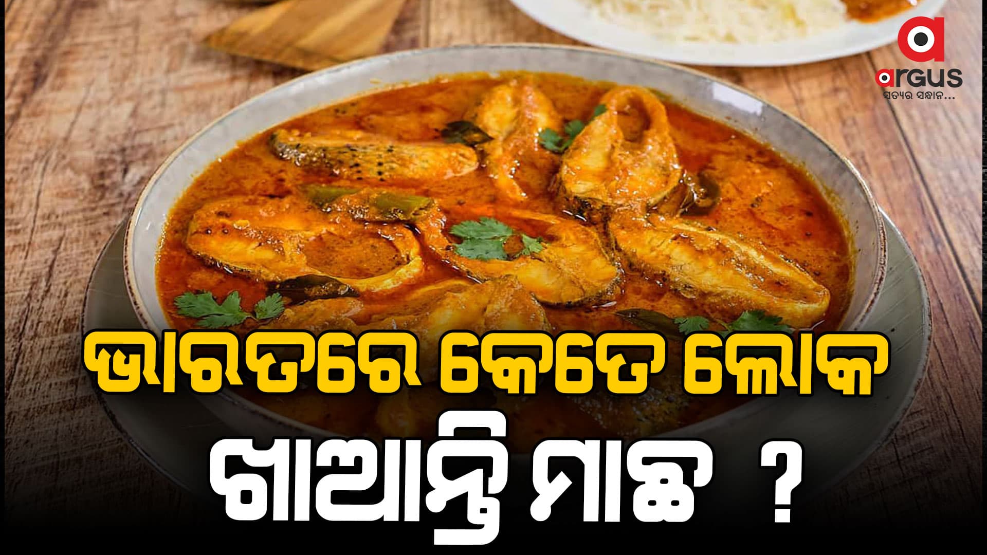 ଭାରତର ଲୋକମାନେ କେଉଁ ପ୍ରକାର ଖାଦ୍ୟରେ ଅଧିକ ଖର୍ଚ୍ଚ କରନ୍ତି