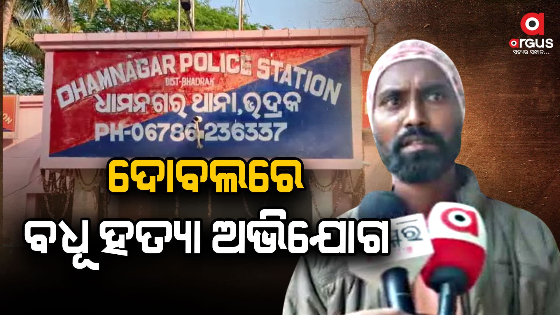 ଘରୁ ଝୁଲନ୍ତା ଅବସ୍ଥାରେ ଶବ ଉଦ୍ଧାର, ହତ୍ୟା ଅଭିଯୋଗ