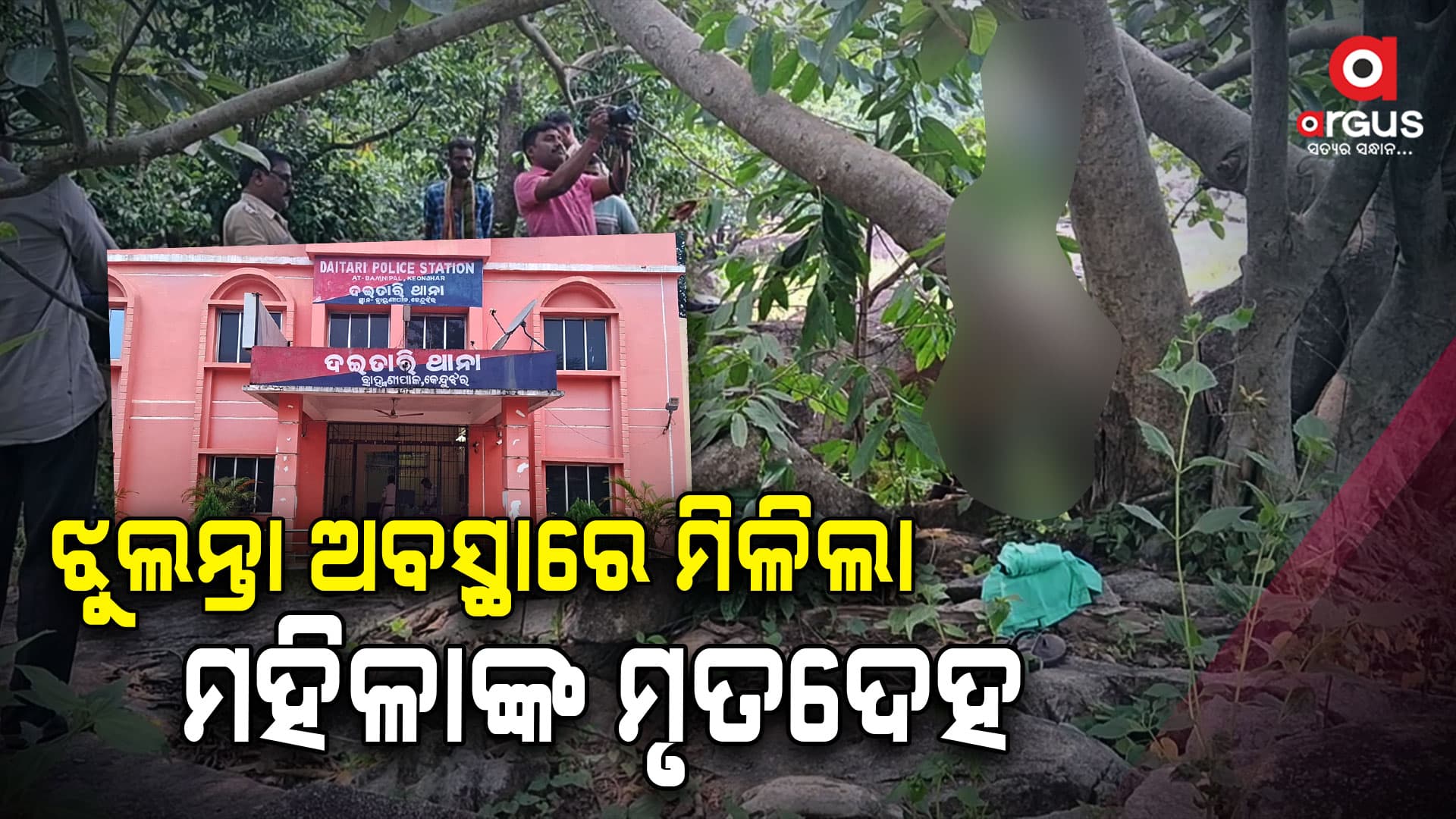 ଝୁଲନ୍ତା ଅବସ୍ଥାରେ ମିଳିଲା ଜେଲ ଫେରନ୍ତା ମହିଳାଙ୍କ ମୃତଦେହ