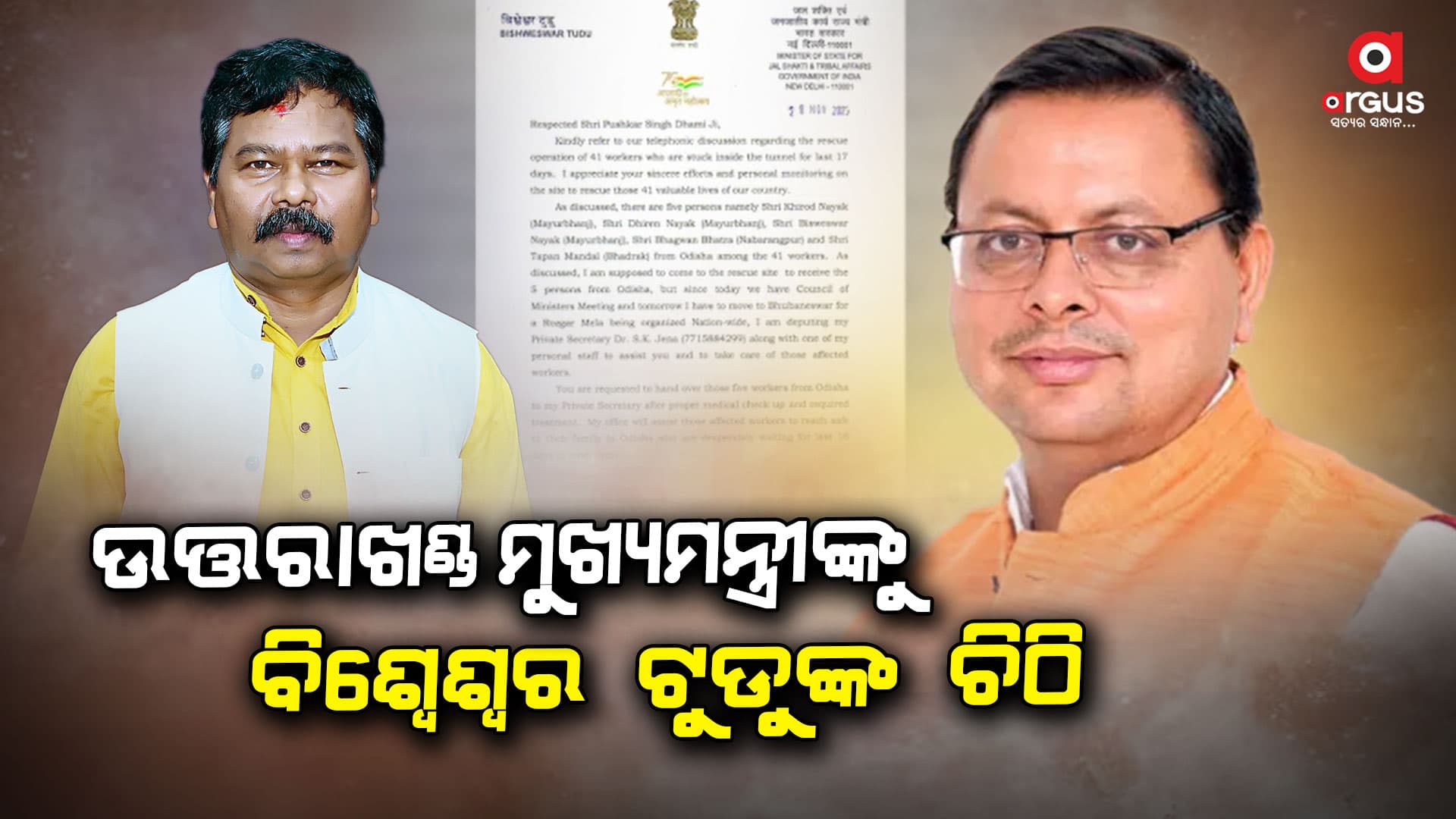 ଓଡ଼ିଶାର ଶ୍ରମିକମାନଙ୍କୁ ଉପଯୁକ୍ତ ଚିକିତ୍ସା ପରେ ହସ୍ତାନ୍ତର କରିବାକୁ ଚିଠିରେ ଉଲ୍ଲେଖ: ବିଶ୍ୱେଶ୍ୱର