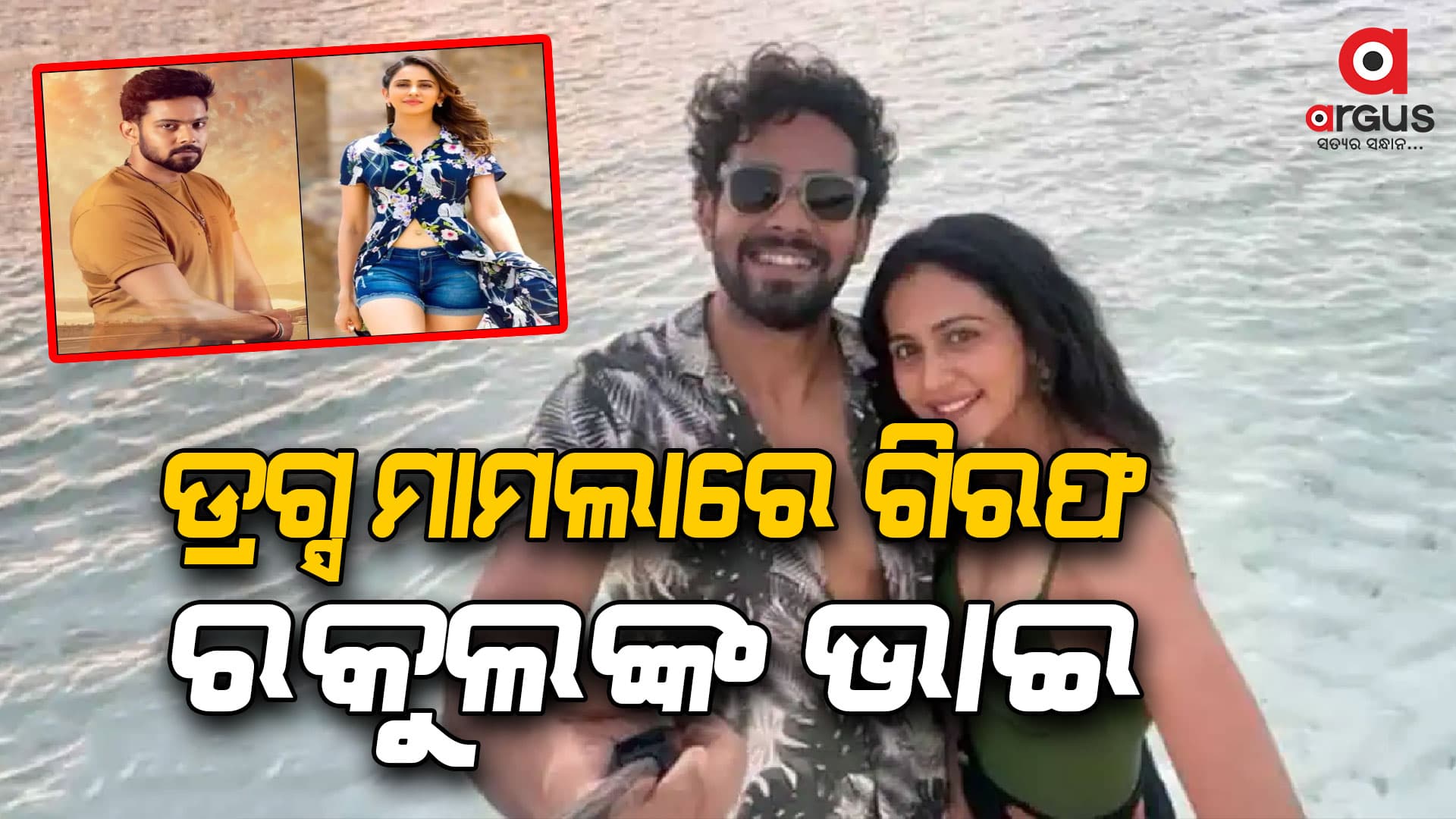 ସଂକ୍ଷେପରେ ଖବର...
