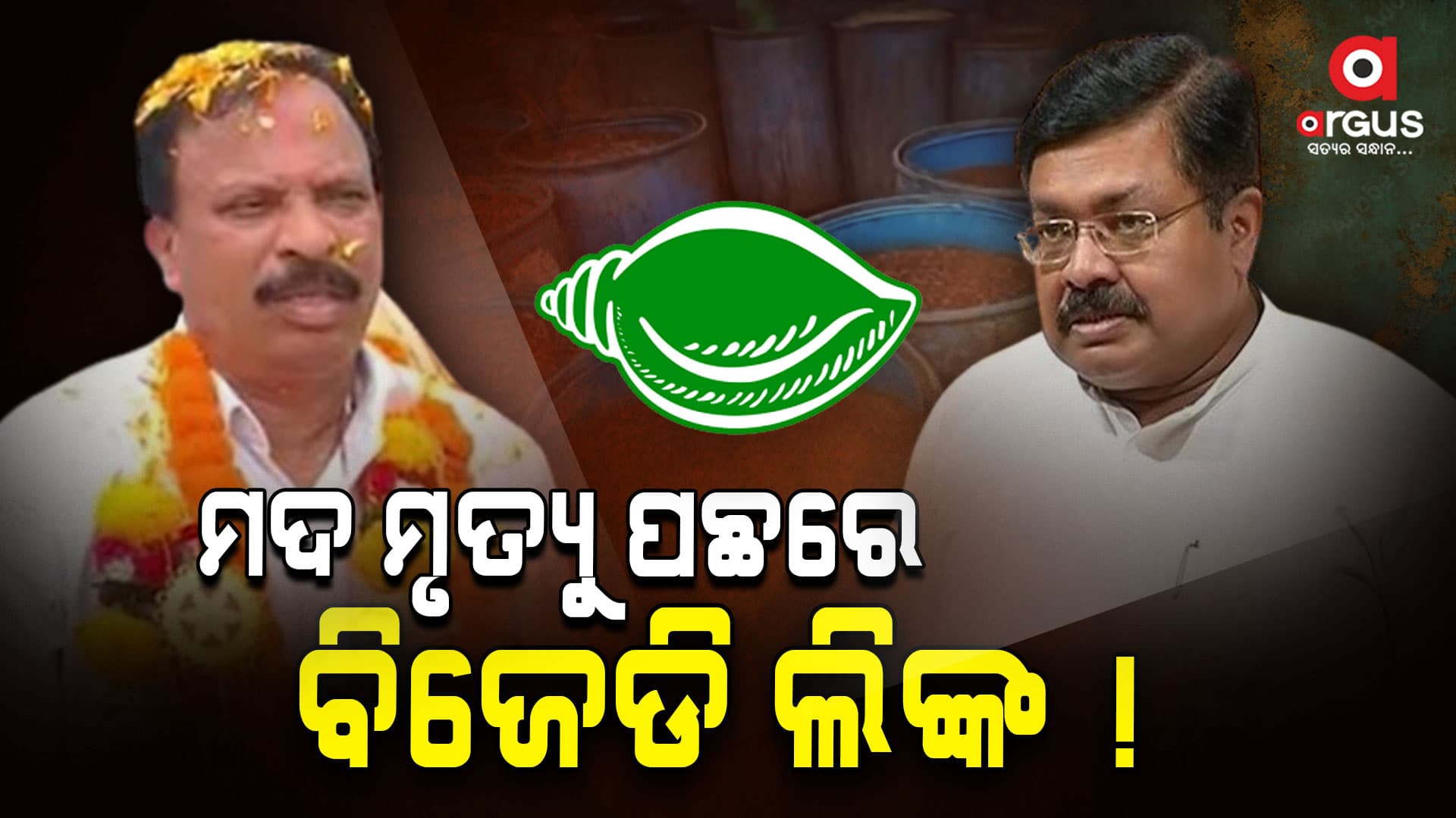 ବେଆଇନ ମଦ ଭାଟି ଉପରେ ବୁଲିବ ବୁଲଡୋଜର,ଆକ୍ସନମୋଡରେ ସରକାର