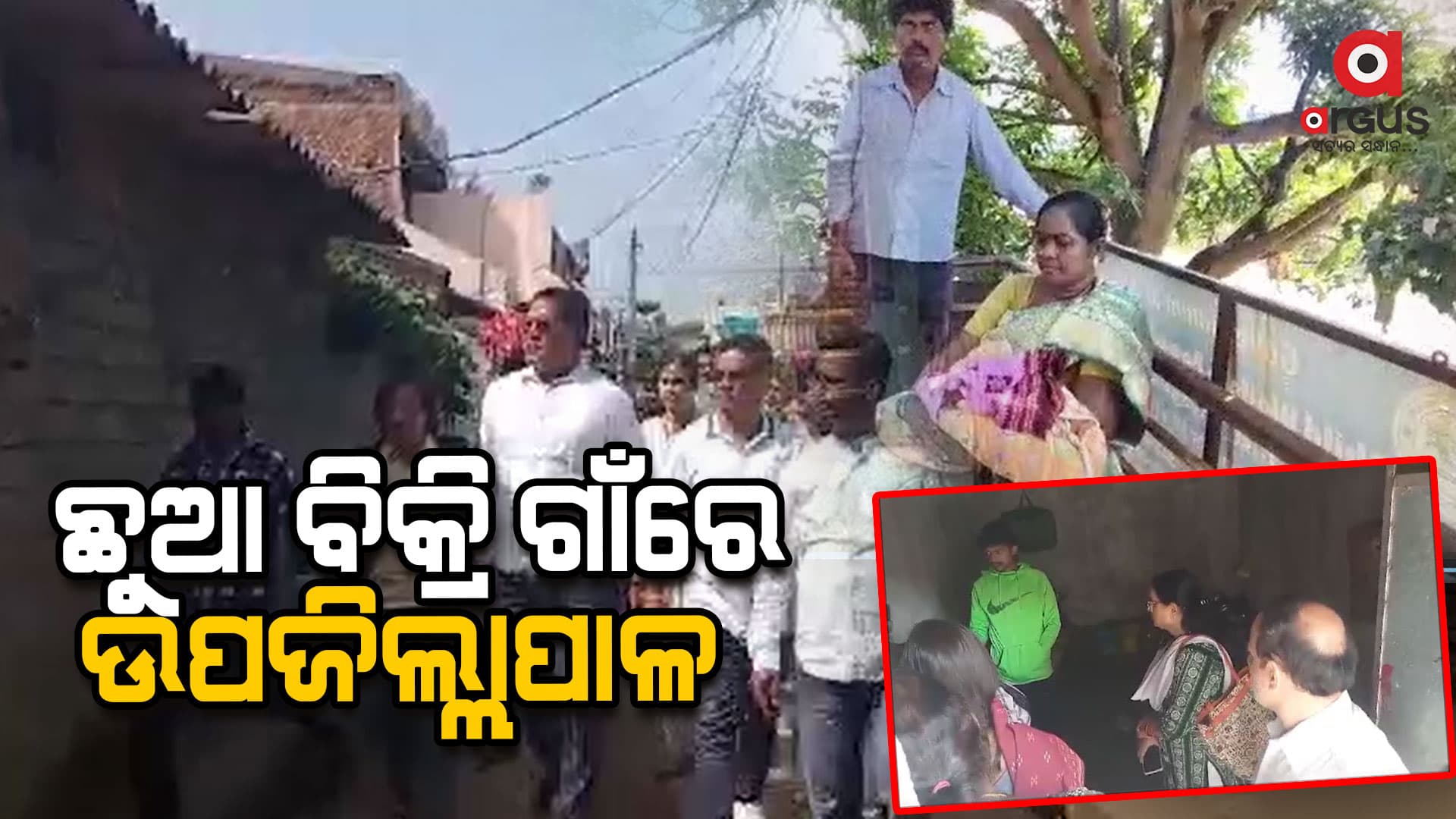 ୯ ଦିନର ଶିଶୁ କନ୍ୟା ବିକ୍ରି ଅଭିଯୋଗର ପ୍ରଶାସନିକ ତଦନ୍ତ ଆରମ୍ଭ