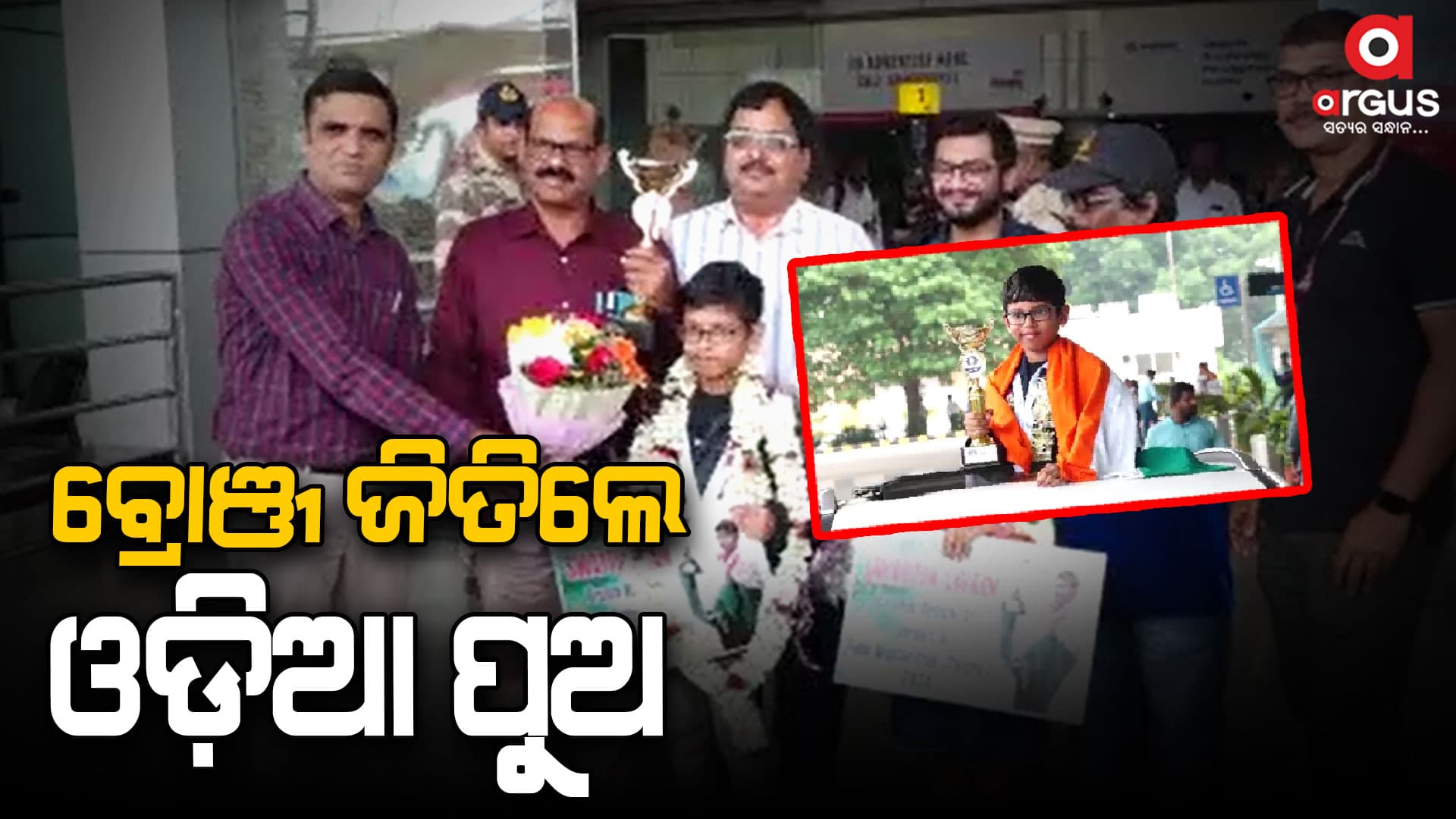 ଚେସ ବିଶ୍ବକପରେ ବ୍ରୋଞ୍ଜ ମେଡାଲ ଜିତିଲେ ଓଡ଼ିଆ ପୁଅ ସାତ୍ତ୍ଵିକ