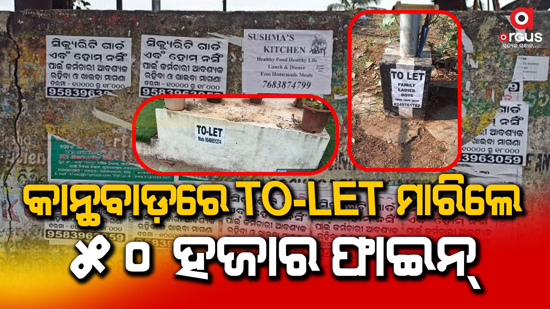 ଏଣିକି ରାଜଧାନୀରେ କୌଣସି କାନ୍ଥବାଡ଼ରେ ଟୁଲେଟ ମାରିଲେ ଗଣିବେ ତଣ୍ଡ