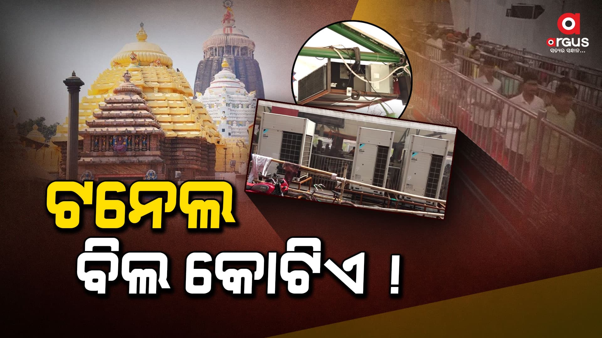 ଚାରିଦ୍ୱାର ନଖୋଲି କମ୍ପାନୀ ପୋଷିବା ଚକ୍କରରେ ସରକାର