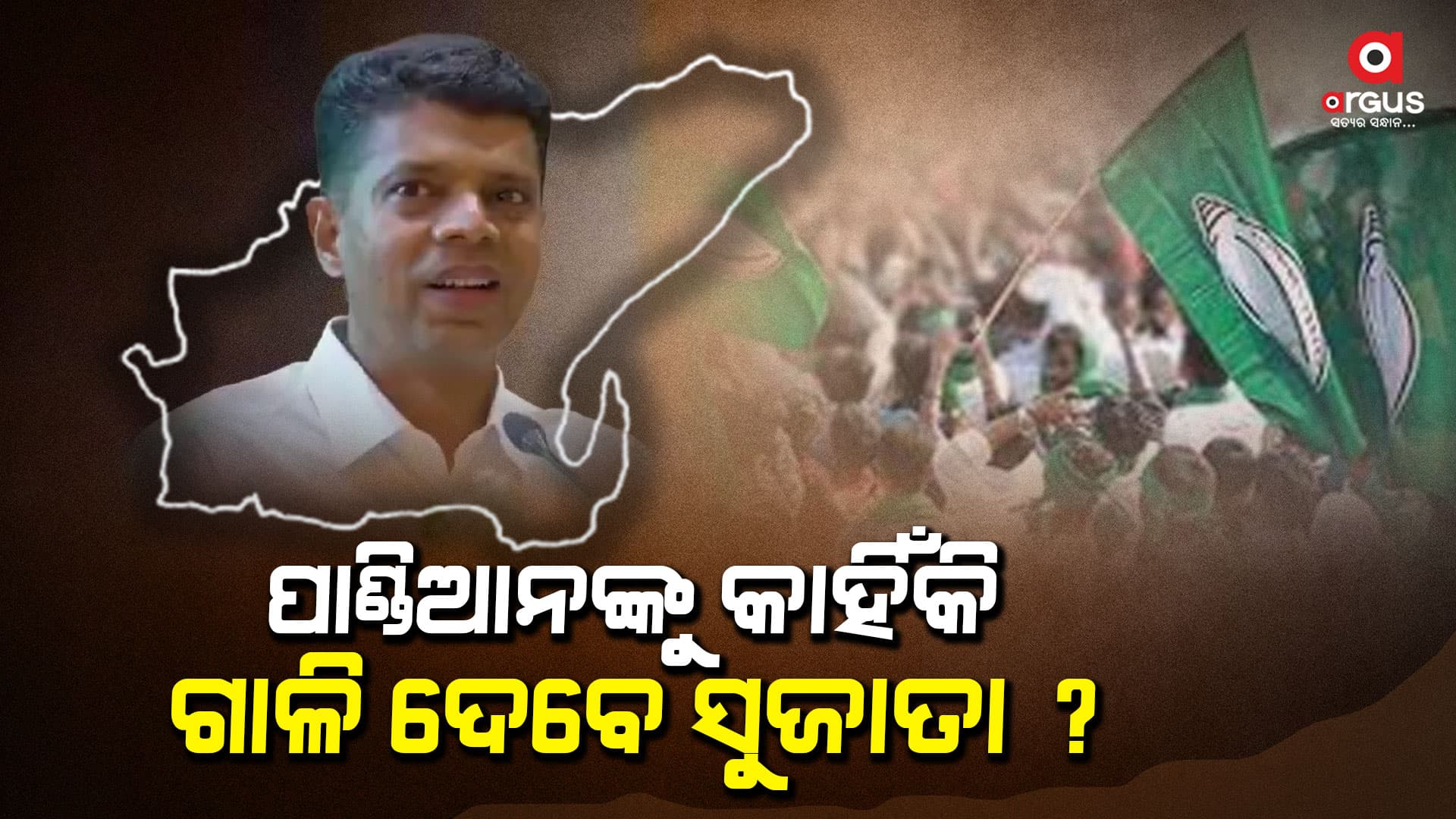 ସଭା ମଂଚରେ ସତ କହିଦେଲେ ପାଣ୍ଡିଆନ !