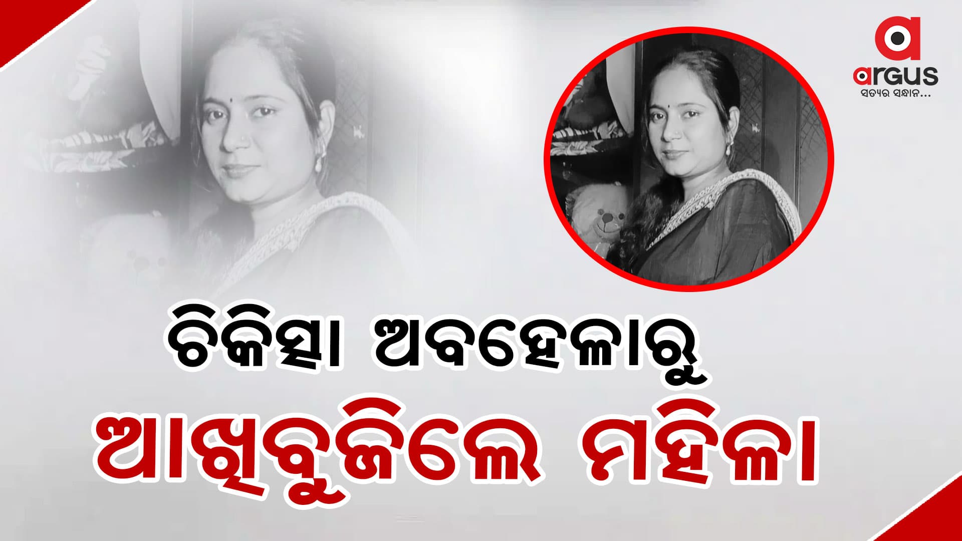 ଯାଆଁଳା ଶିଶୁଙ୍କୁ ଜନ୍ମଦେଇ ଆଖିବୁଜିଲା ମା'
