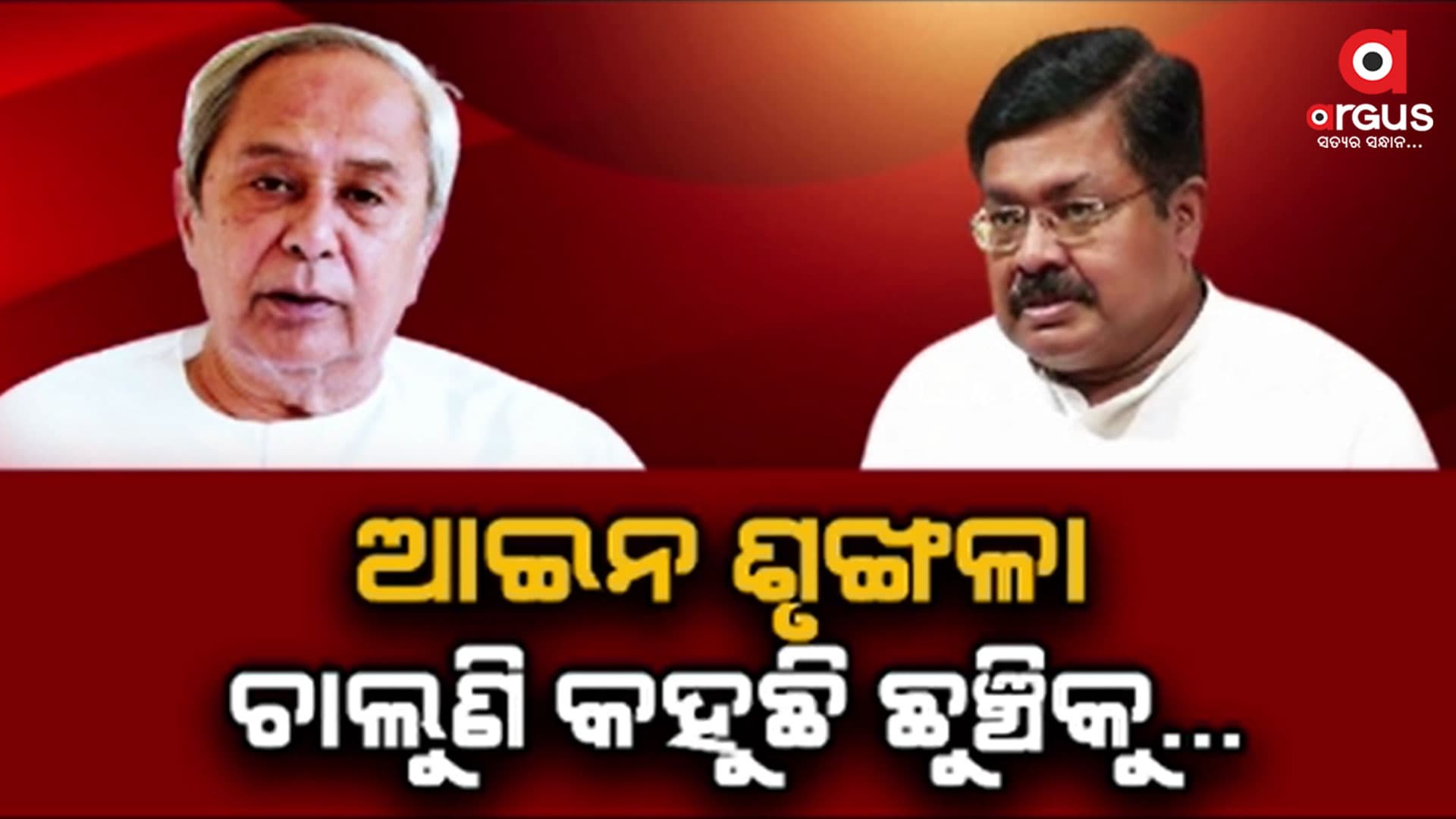 ୨୫ ବର୍ଷ ପରେ ବିରୋଧୀ ଦଳ ନେତା ଆସନରେ ବସିଲେ ନବୀନ ପଟ୍ଟନାୟକ