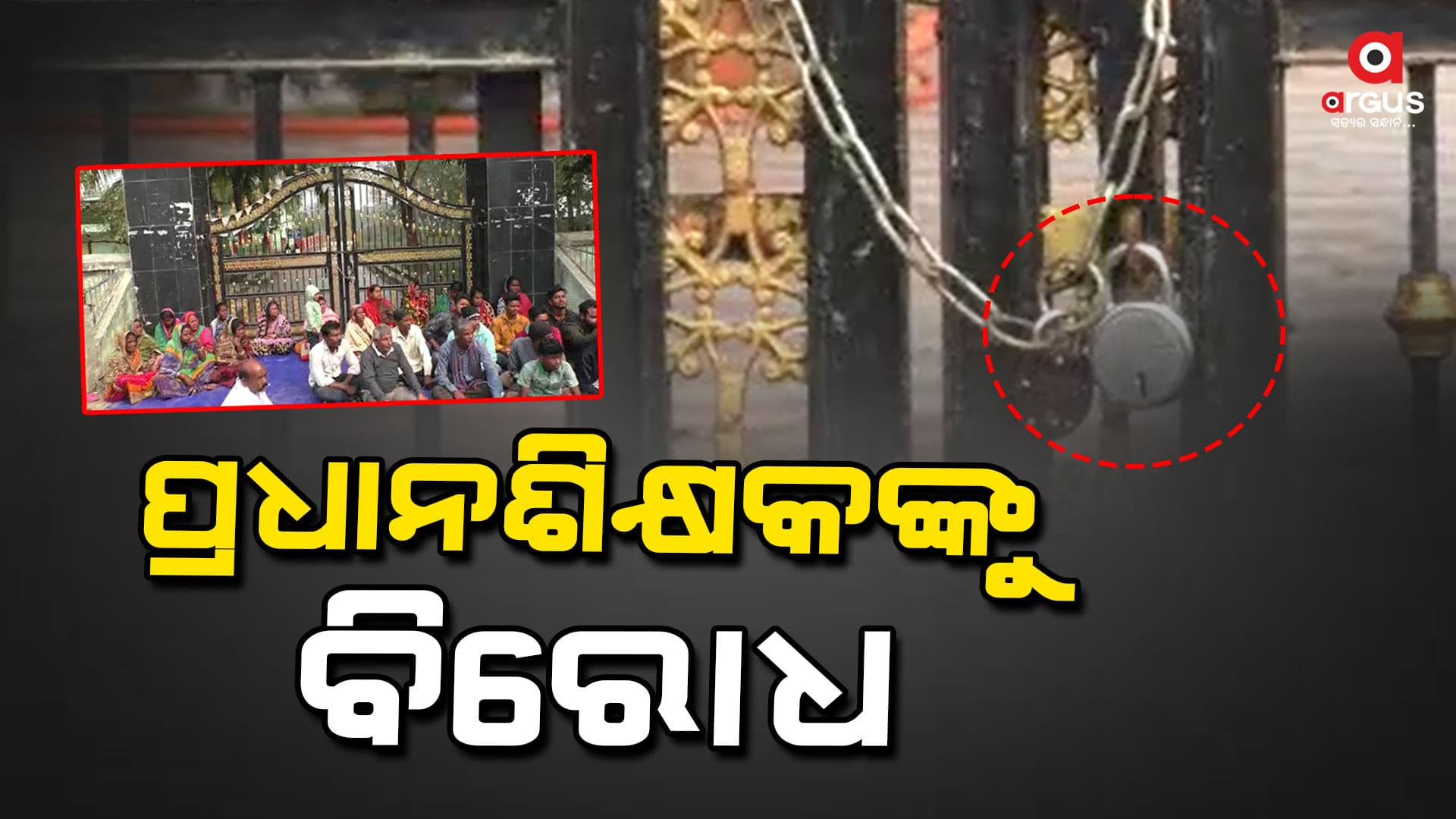 ତାତିଲେ ଅଭିଭାବକ, ପରିଚାଳନା କମିଟି ଏବଂ ଛାତ୍ରଛାତ୍ରୀ