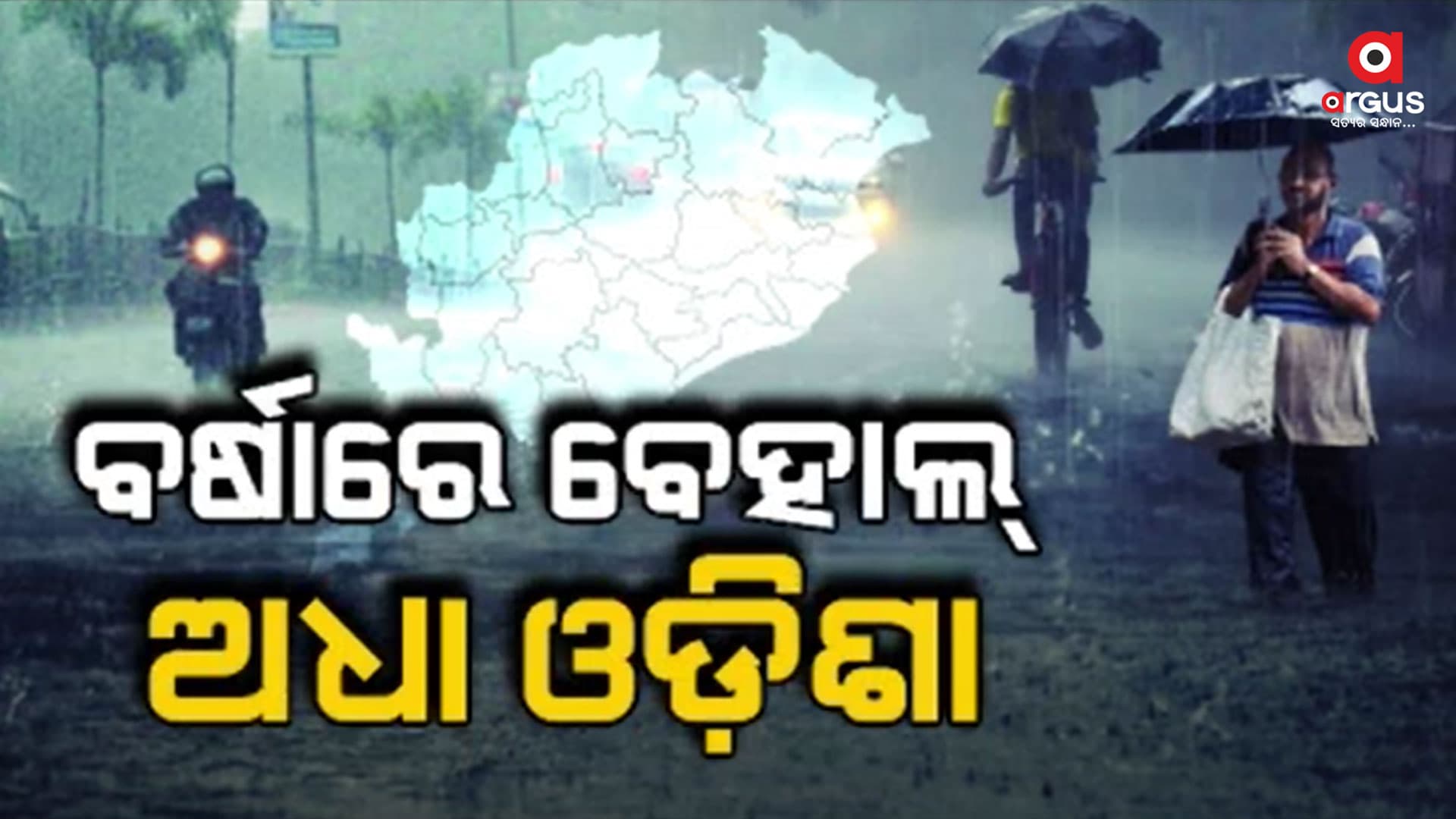 ଅଦିନିଆ ବର୍ଷା, ପାଣିରେ ଭିଜୁଛି ଫସଲ ଓ ପନିପରିବା