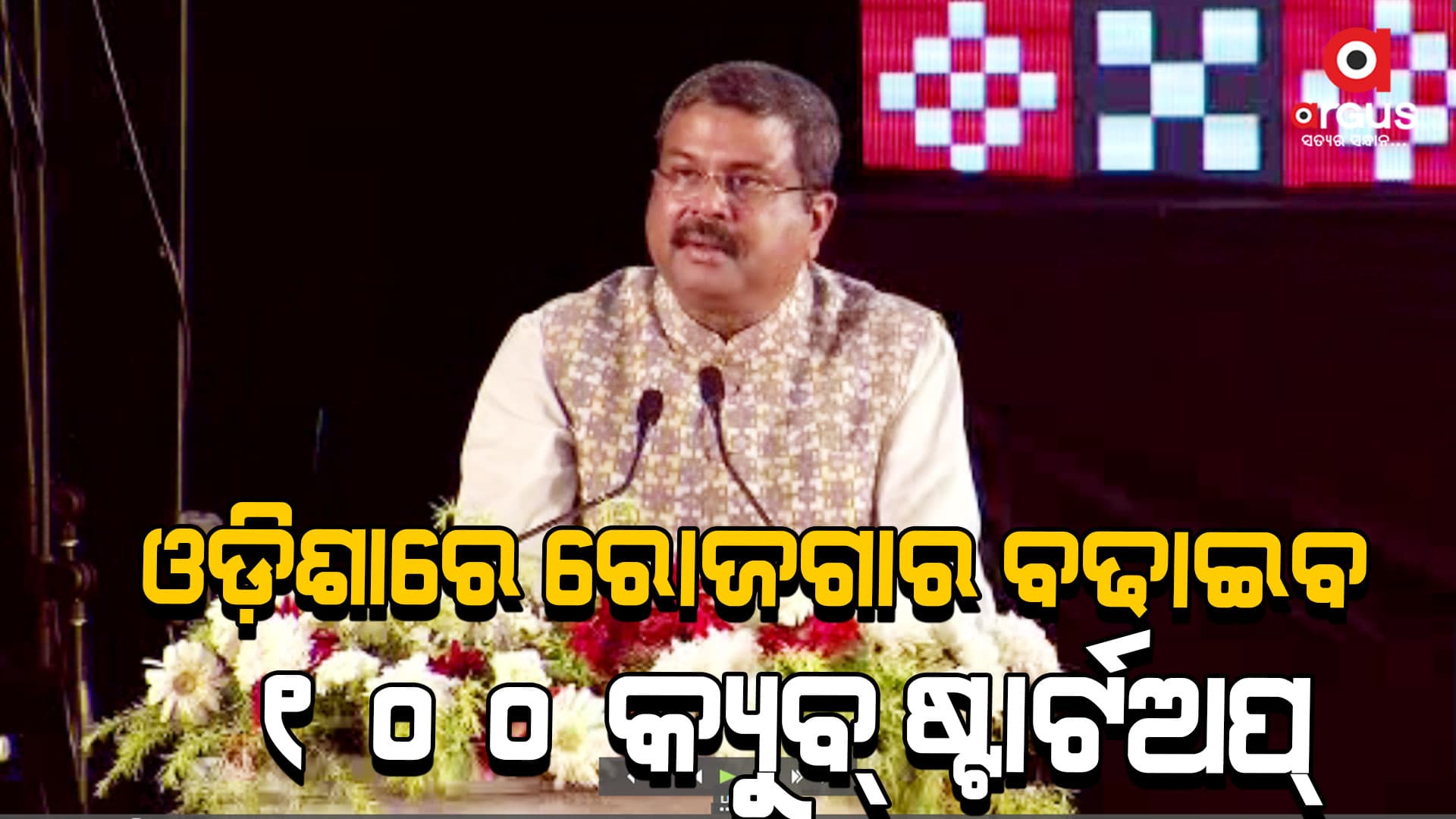 ସମ୍ବଲପୁରରେ ଜାତୀୟ ସ୍ତରର ଶିକ୍ଷାନୁଷ୍ଠାନ ସହ ଯୁବଶକ୍ତିଙ୍କ ପ୍ରତିଭାର ଭଣ୍ଡାର ଅଛି
