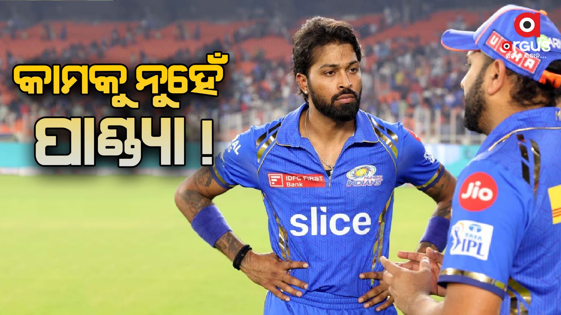 ୧୮ କୋଟି ପାଇଁ ଯୋଗ୍ୟ ନୁହଁନ୍ତି ପାଣ୍ଡ୍ୟା,ଏମିତି କାହିଁକି କହିଲେ ପୂର୍ବତନ କ୍ରିକେଟର..