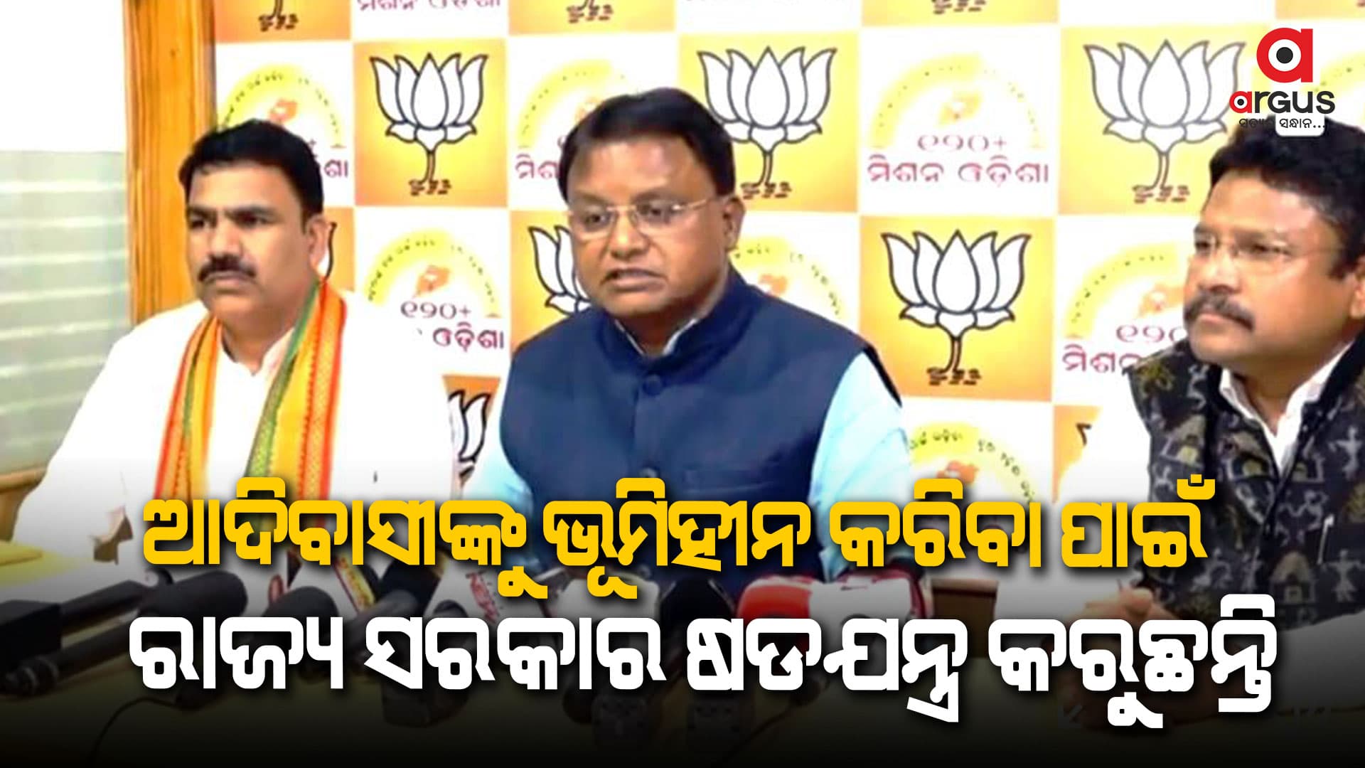 ଆଦିବାସୀମାନଙ୍କ ଜମିକୁ ଚଂଚକତା ପୂର୍ଣ୍ଣ ଭାବେ ହଡପ୍ କରିଛନ୍ତି ରାଜ୍ୟ ସରକାର