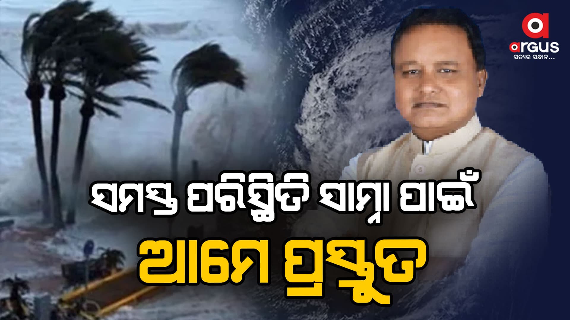 ବାତ୍ୟା `ଦାନା'କୁ ନେଇ ମୁଖ୍ୟମନ୍ତ୍ରୀଙ୍କ ସମୀକ୍ଷା ବୈଠକ