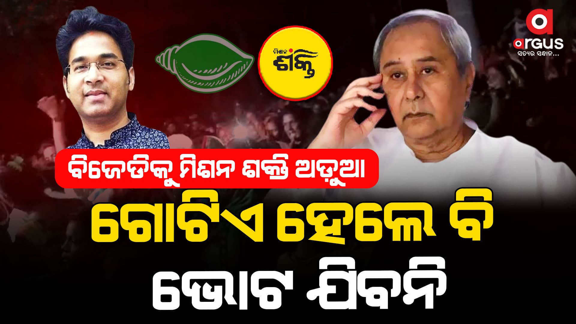 ବିଜେଡି ନେତାଙ୍କୁ ପ୍ରଶ୍ନବାଣରେ ଘାଇଲା କଲେ ମିଶନଶକ୍ତି ମହିଳା