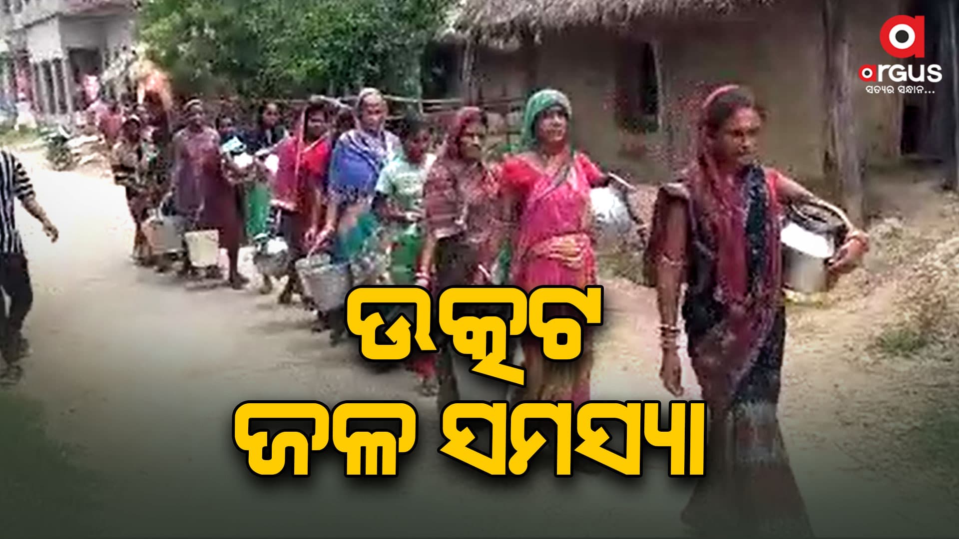 ଖରା ଯାଇ ବର୍ଷା ଆସିଲା, ତଥାପି ଦୂର ହେଲାନି ଜଳକଷ୍ଟ