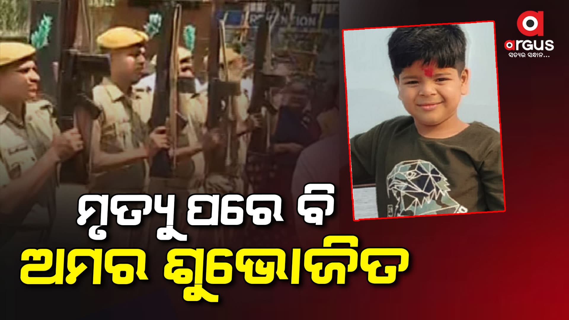 ଶୁଭୋଜିତଙ୍କ ଶେଷକୃତ୍ୟ ସମ୍ପନ୍ନ, ଦିଆଗଲା ଗାର୍ଡ ଅଫ୍ ଅନର