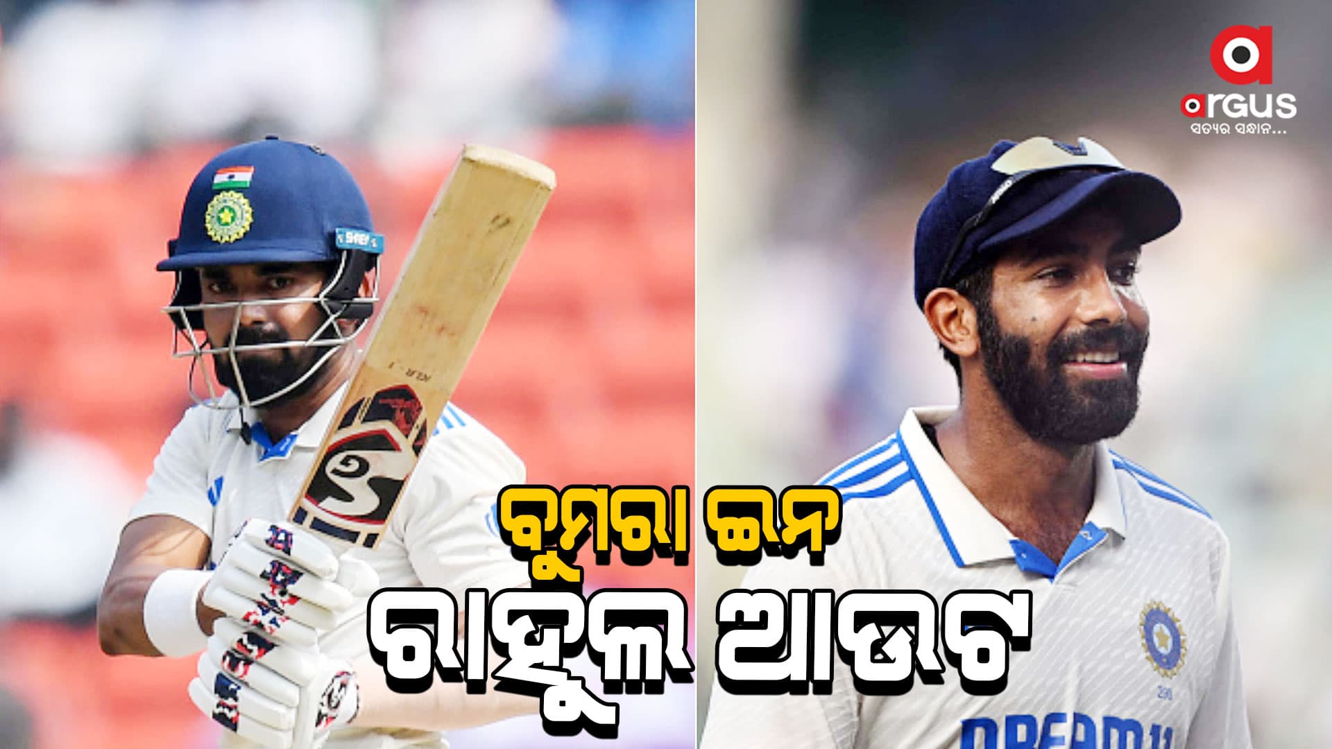 ଫାଇନାଲ ଟେଷ୍ଟରେ ଟିମ୍କୁ ଫେରିଲେ ଯଶପ୍ରୀତ ବୁମରା, ବାଦ୍ ପଡ଼ିଲେ ରାହୁଲ
