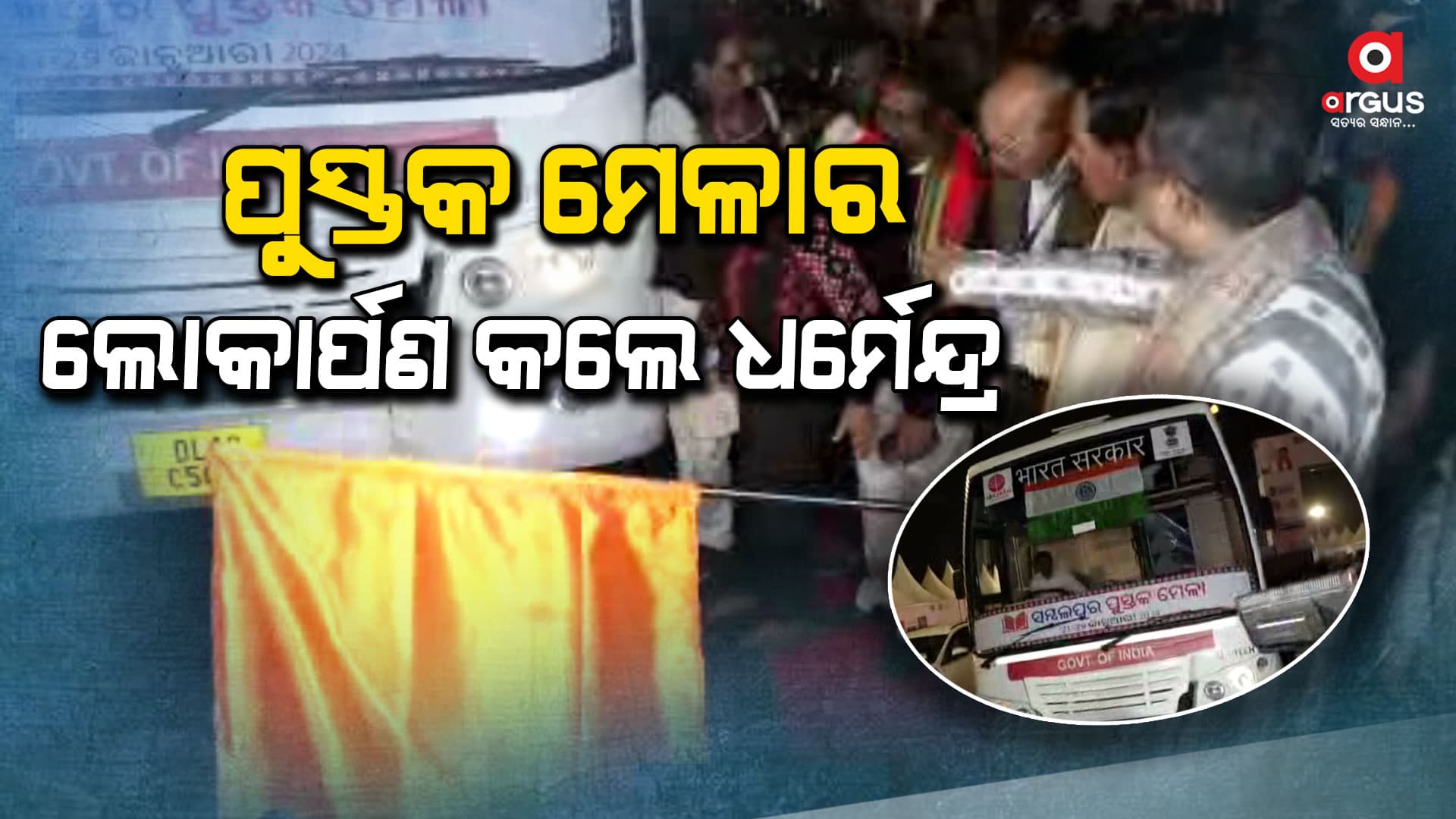 'ରଙ୍ଗବତୀ ଉତ୍କର୍ଷ କେନ୍ଦ୍ର' ଓଡ଼ିଶାର କଳା, ସାହିତ୍ୟ, ସଂସ୍କୃତି ଓ ଇତିହାସ ଉପରେ ଗବେଷଣା କରିବ - ଧର୍ମେନ୍ଦ୍ର