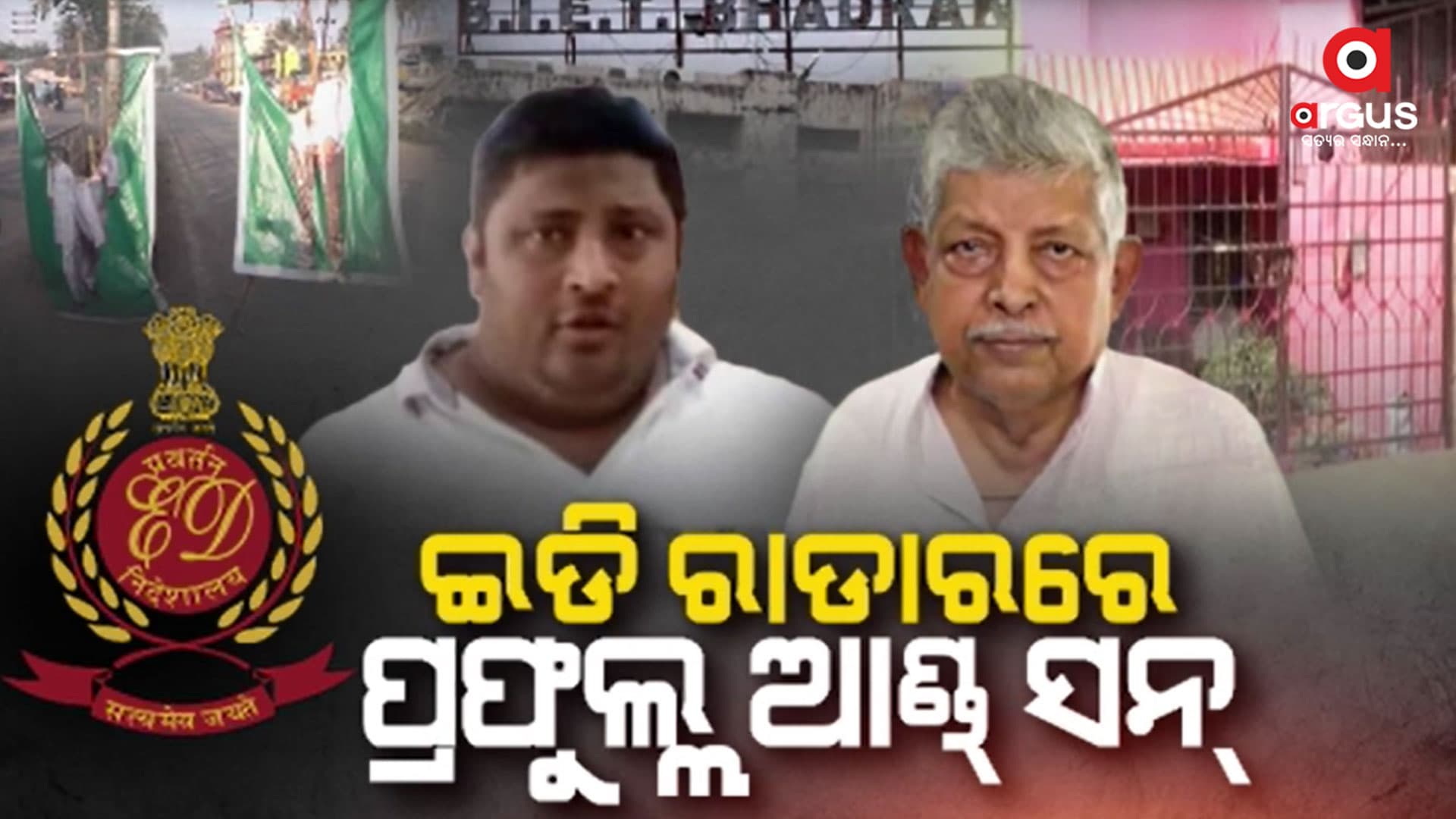 ସାମଲ ବାପ ପୁଅ ଲଗାଇଥିଲେ କଲେଜର କୋଟି କୋଟି ଟଙ୍କା ଚୂନା
