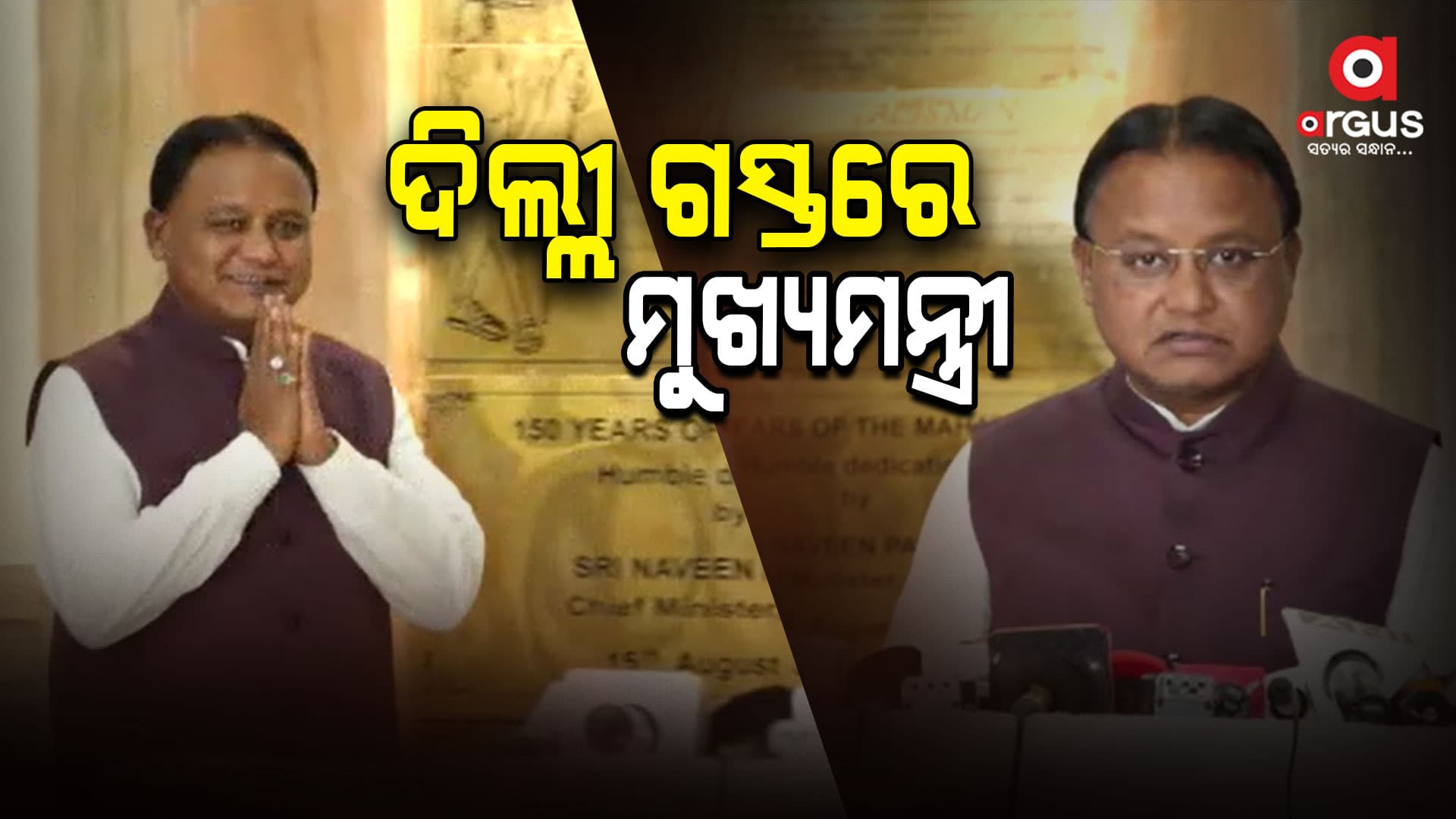 ଆଜିଠାରୁ ତିନିଦିନିଆ ଦିଲ୍ଲୀ ଗସ୍ତରେ ମୁଖ୍ୟମନ୍ତ୍ରୀ