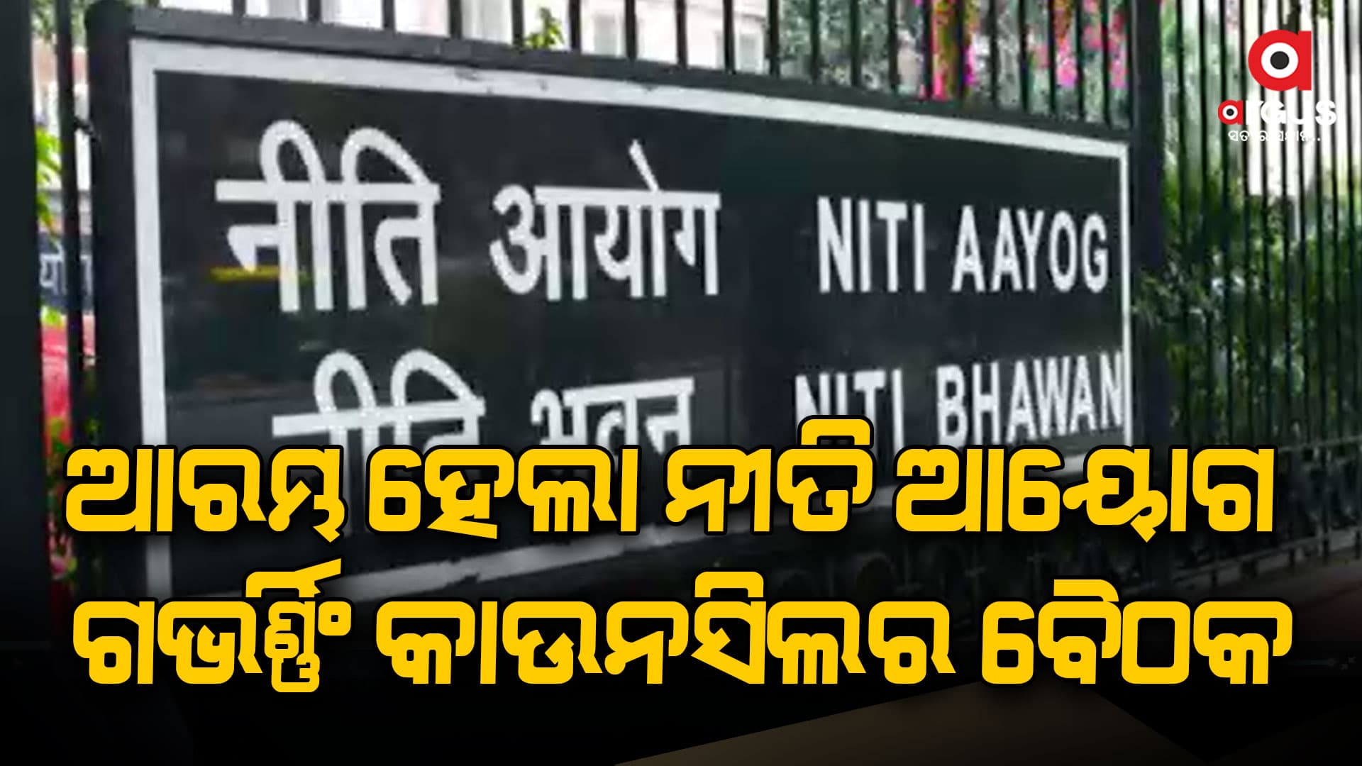 ଫୋକସରେ ୨୦୪୭ ସୁଦ୍ଧା ବିକଶିତ ଭାରତ