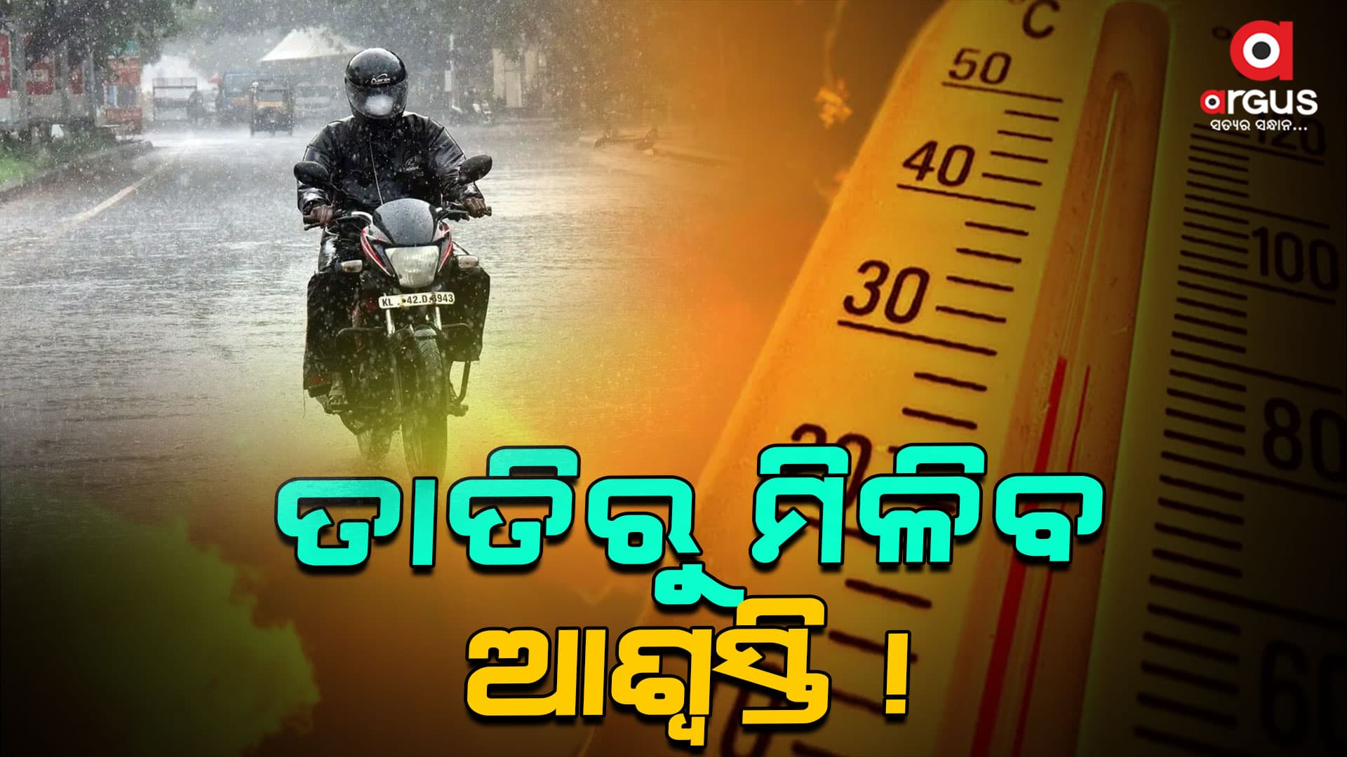 ଲଘୁଚାପ କ୍ଷେତ୍ର ପ୍ରଭାବରେ ହୋଇପାରେ ବର୍ଷା, ପାଣିପାଗ ବିଭାଗର ସୂଚନା