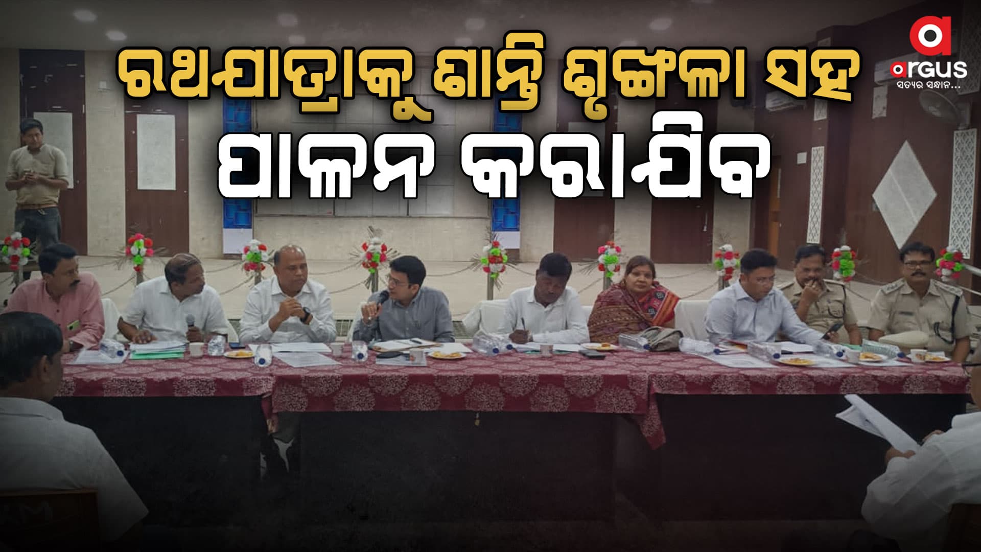 ସିଦ୍ଧବଳଦେବ ଜୀଉଙ୍କ ରଥଯାତ୍ରା ପାଇଁ ପ୍ରସ୍ତୁତି ବୈଠକ