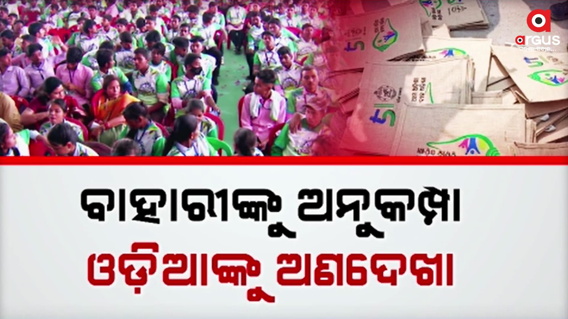 ତାମିଲନାଡୁ କମ୍ପାନୀଙ୍କୁ କୋଟି କୋଟି ଟଙ୍କାର କାମ ଦେଉଛନ୍ତି ରାଜ୍ୟ ସରକାର