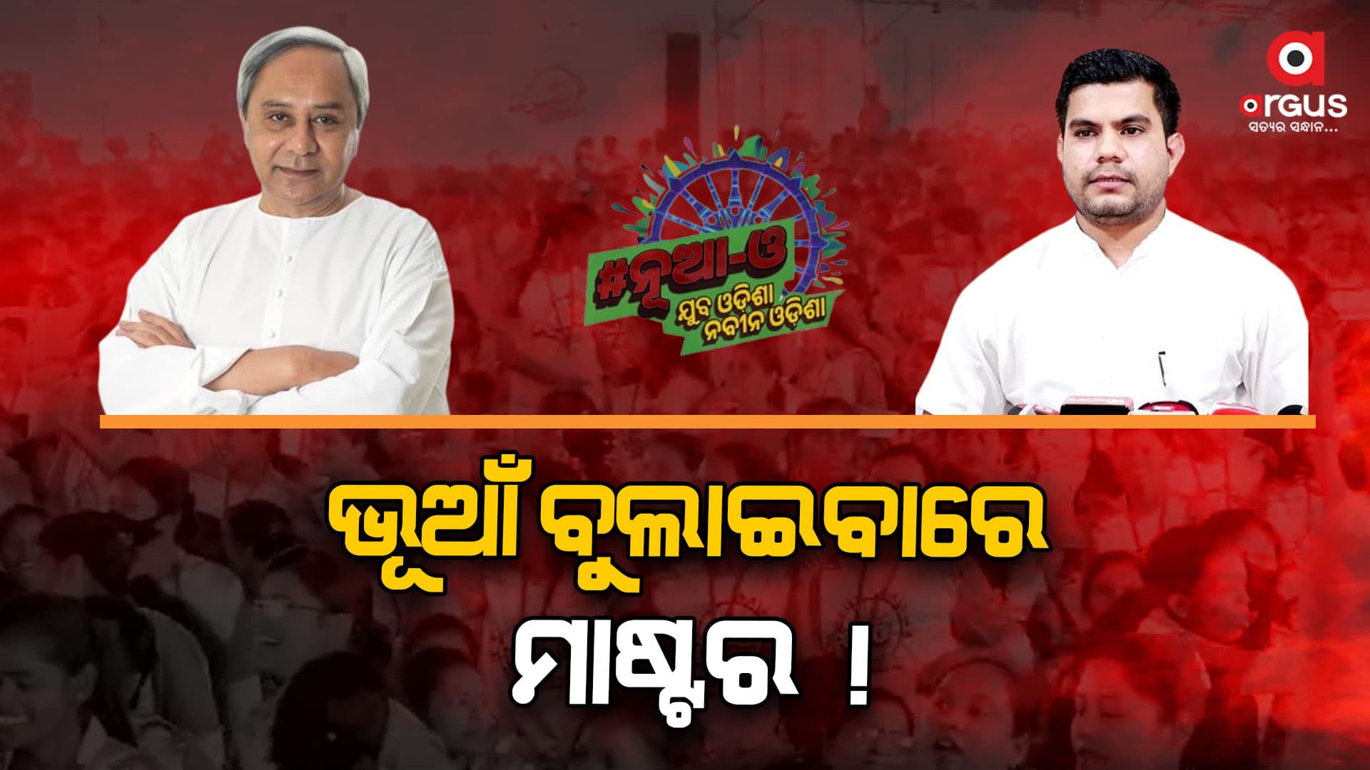 ଶିକ୍ଷା ବିରୋଧୀ ନବୀନ ବାବୁ !